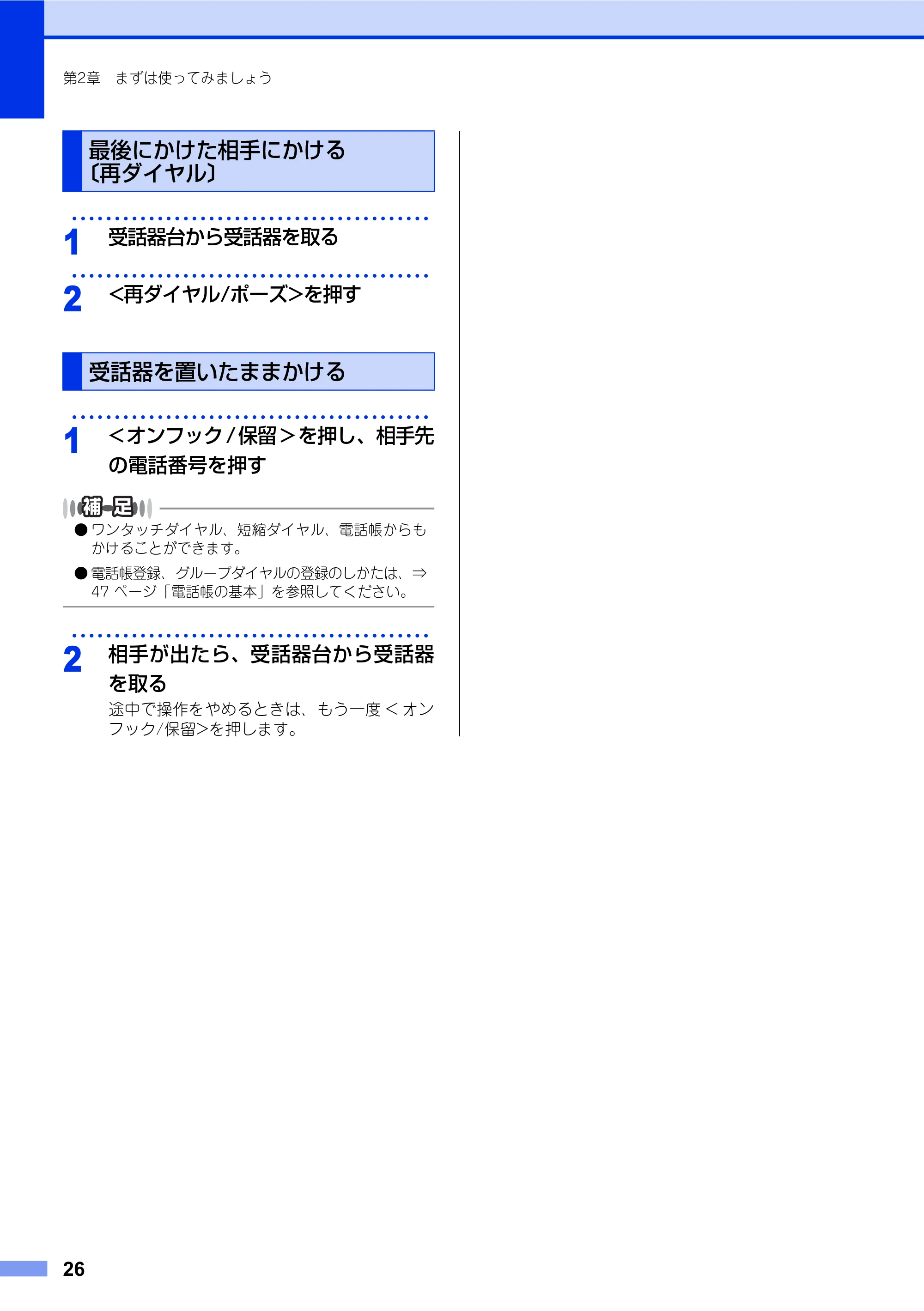 ブラザー FAX-2840 ユーザーズガイド ~基本編~ — 最後にかけた相手にかける〔再ダイヤル〕 — 原本ページ — 26ページ