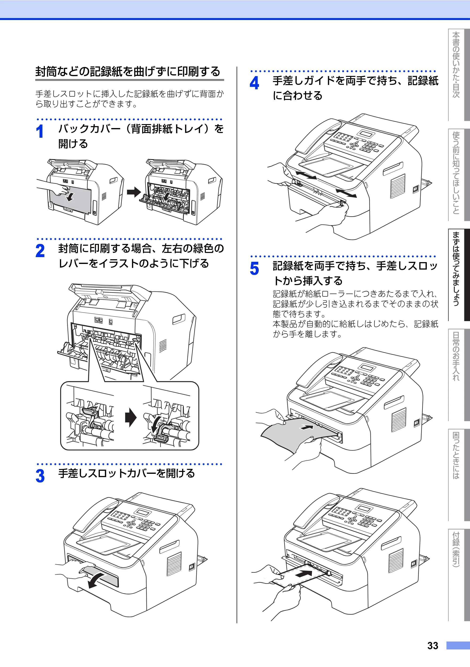 ブラザー FAX-2840 ユーザーズガイド ~基本編~ — 原本ページ — 33ページ