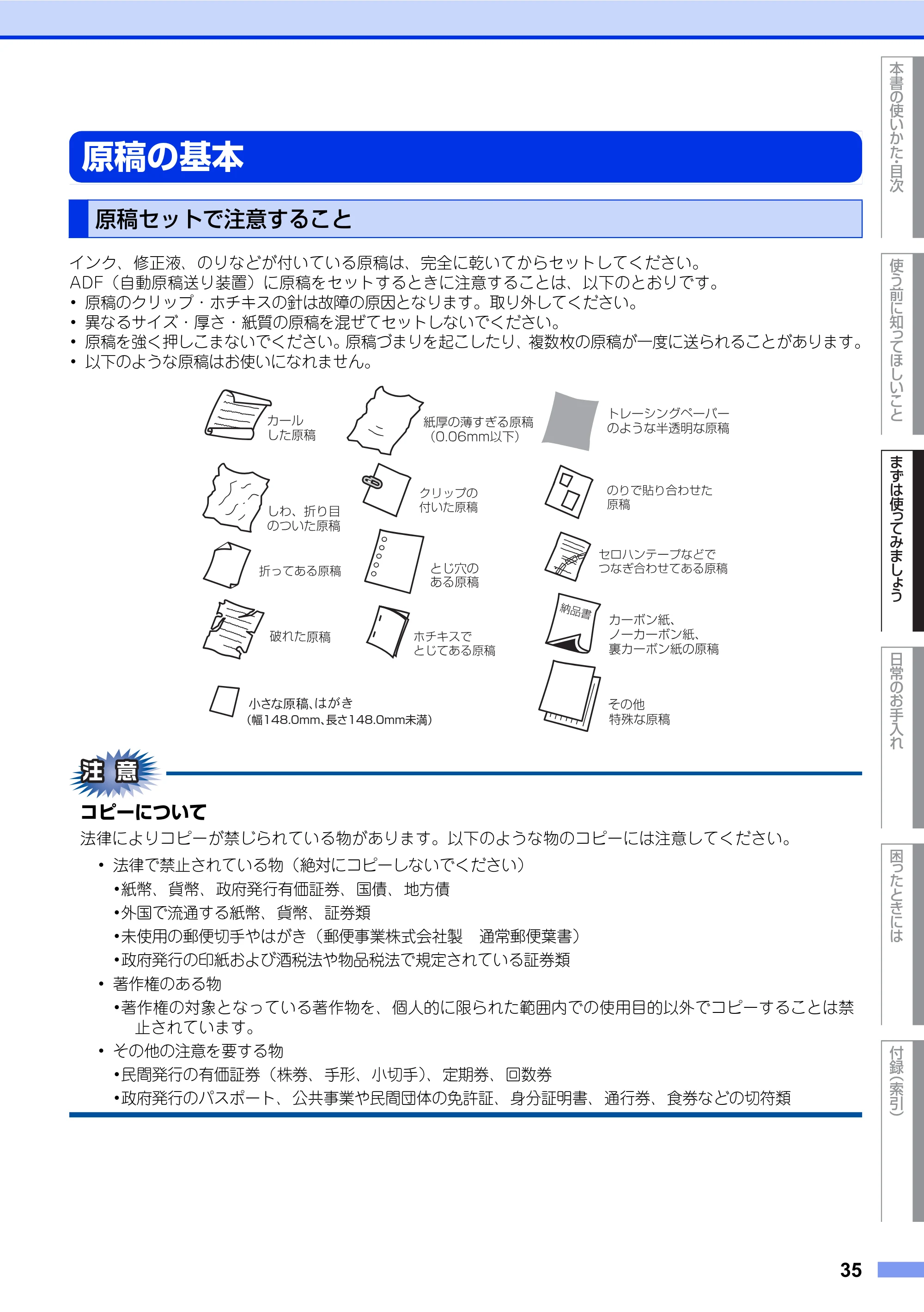ブラザー FAX-2840 ユーザーズガイド ~基本編~ — 原稿の基本 — 原本ページ — 35ページ