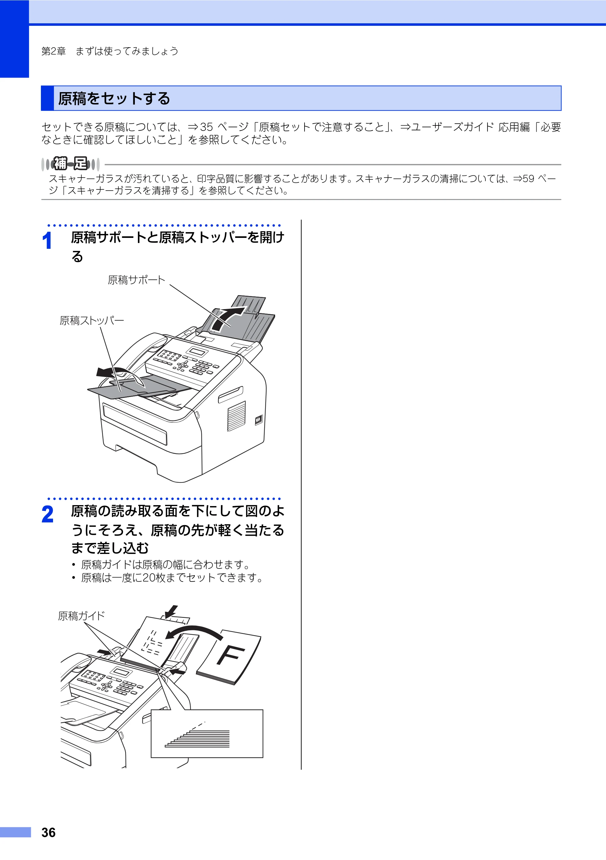 ブラザー FAX-2840 ユーザーズガイド ~基本編~ — 原稿をセットする — 原本ページ — 36ページ