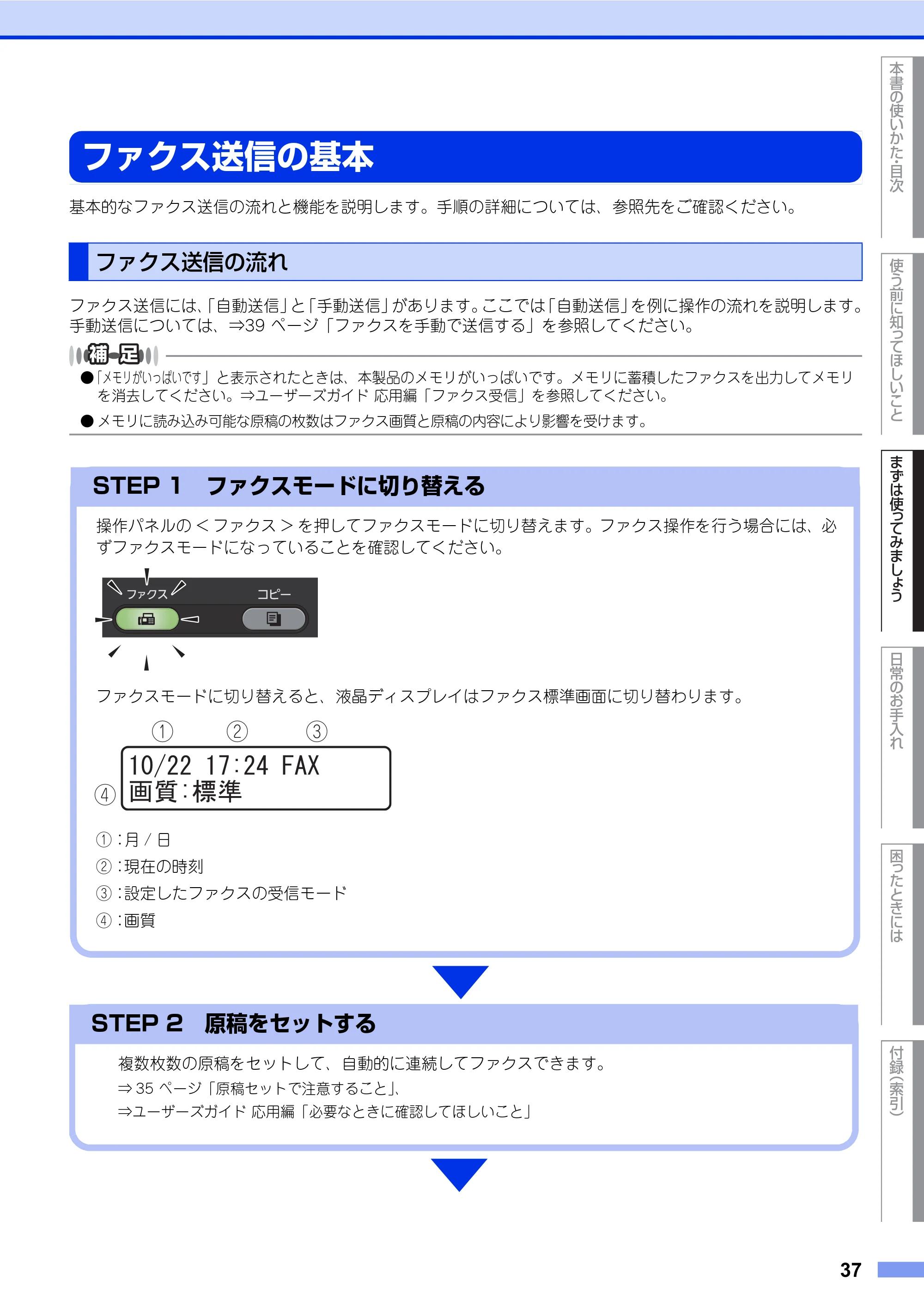 ブラザー FAX-2840 ユーザーズガイド ~基本編~ — ファクス送信の基本 — 原本ページ — 37ページ