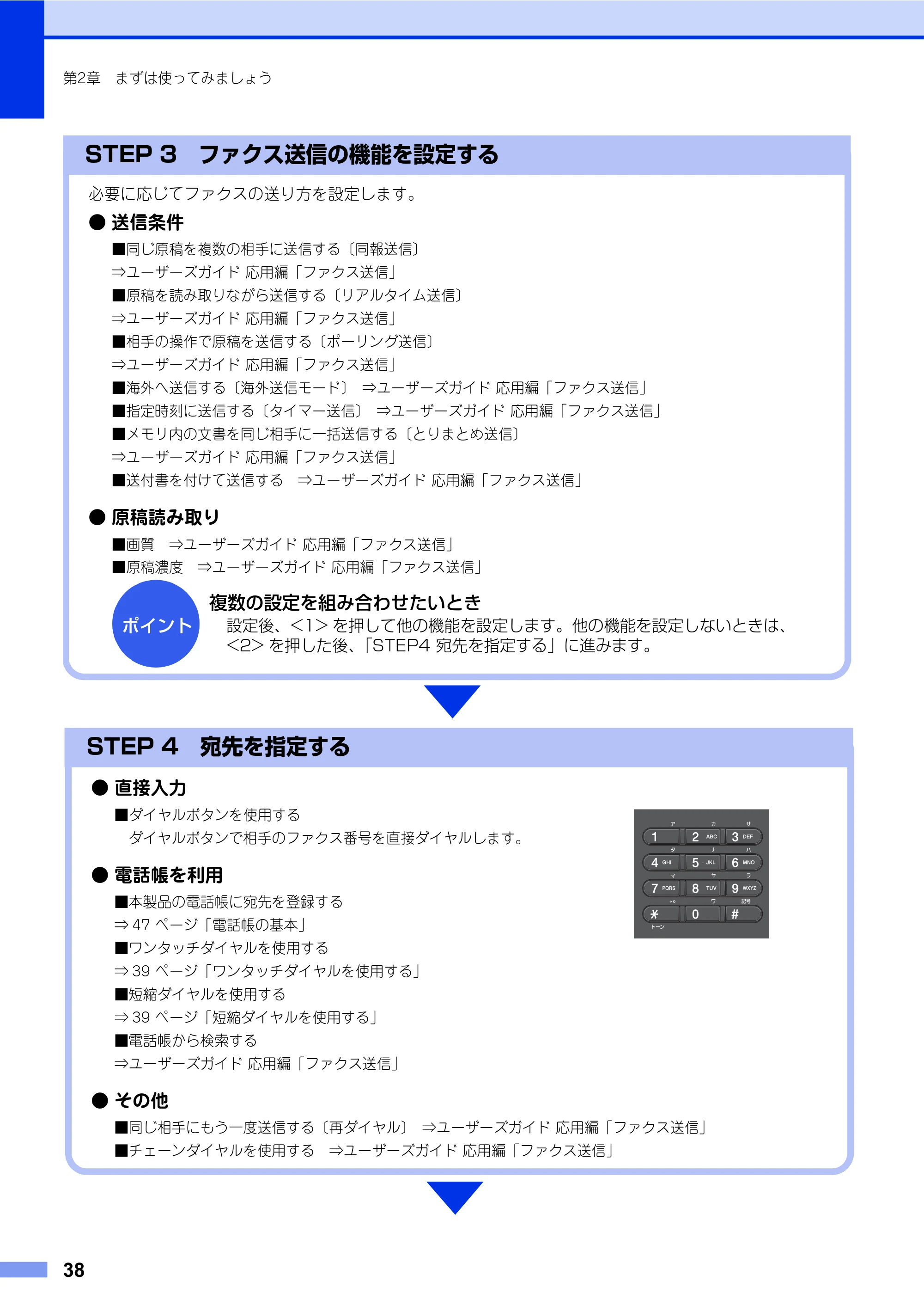 ブラザー FAX-2840 ユーザーズガイド ~基本編~ — 原本ページ — 38ページ