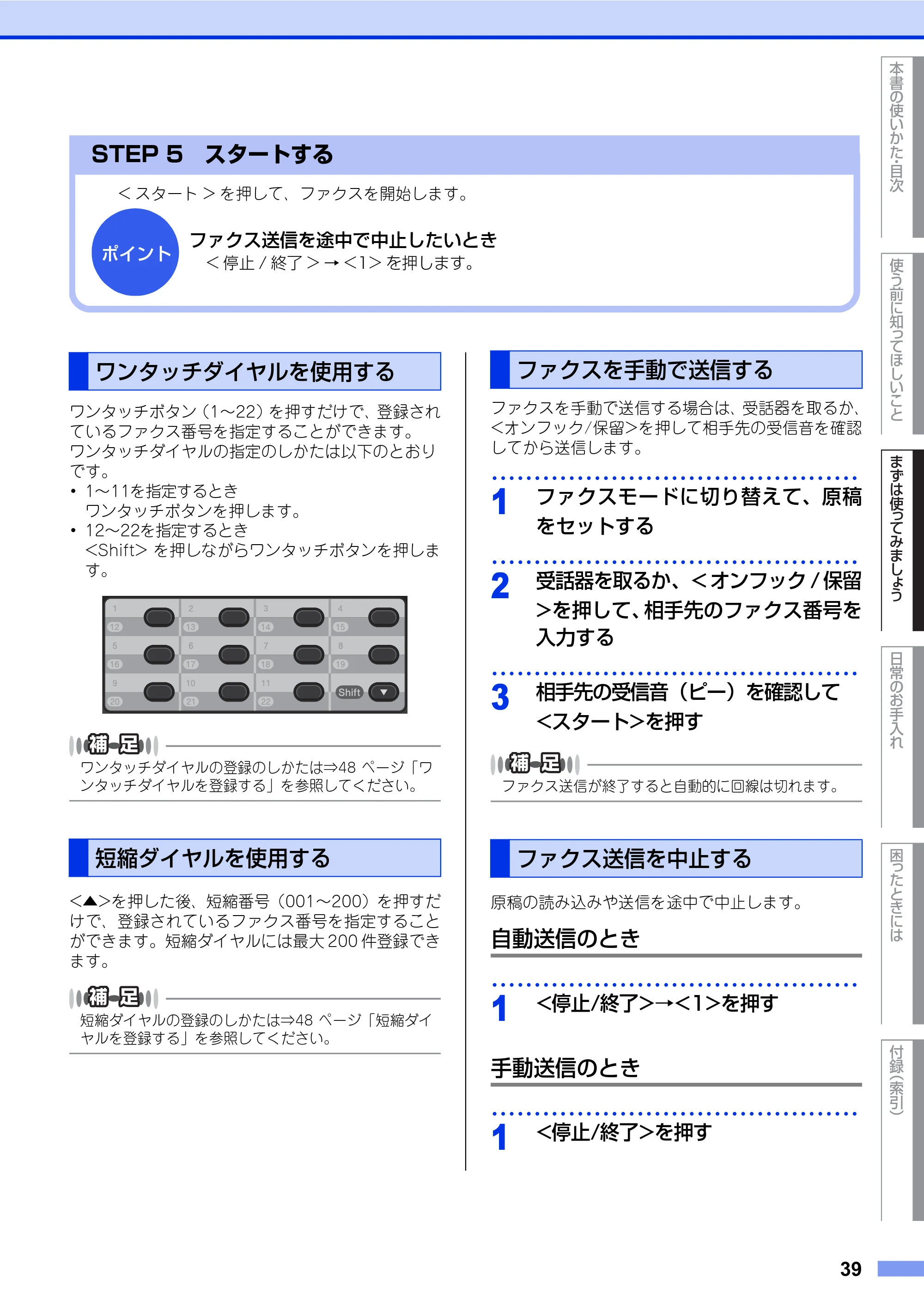 ブラザー FAX-2840 ユーザーズガイド ~基本編~ — ワンタッチダイヤルを使用する — 原本ページ — 39ページ