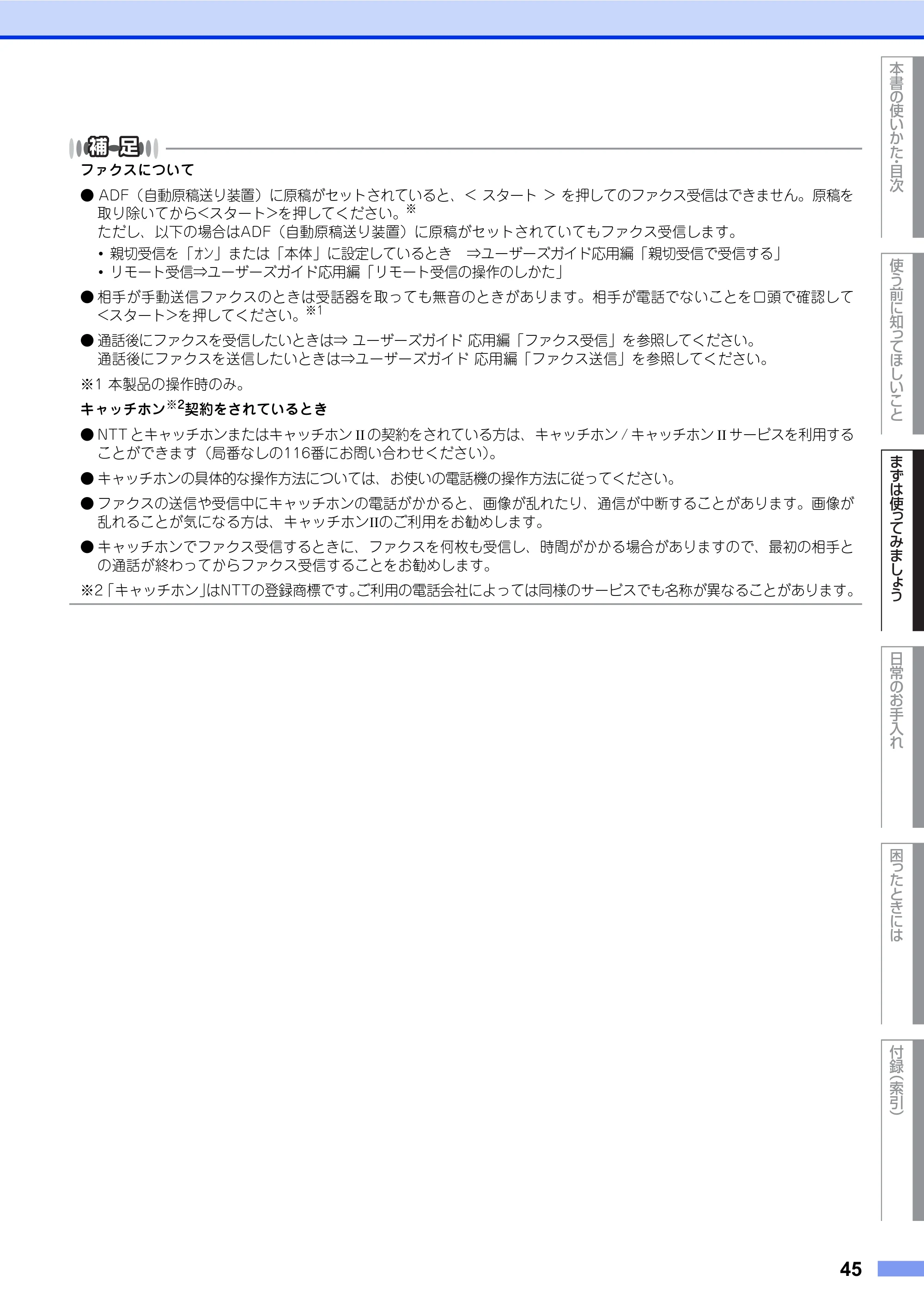 ブラザー FAX-2840 ユーザーズガイド ~基本編~ — 原本ページ — 45ページ