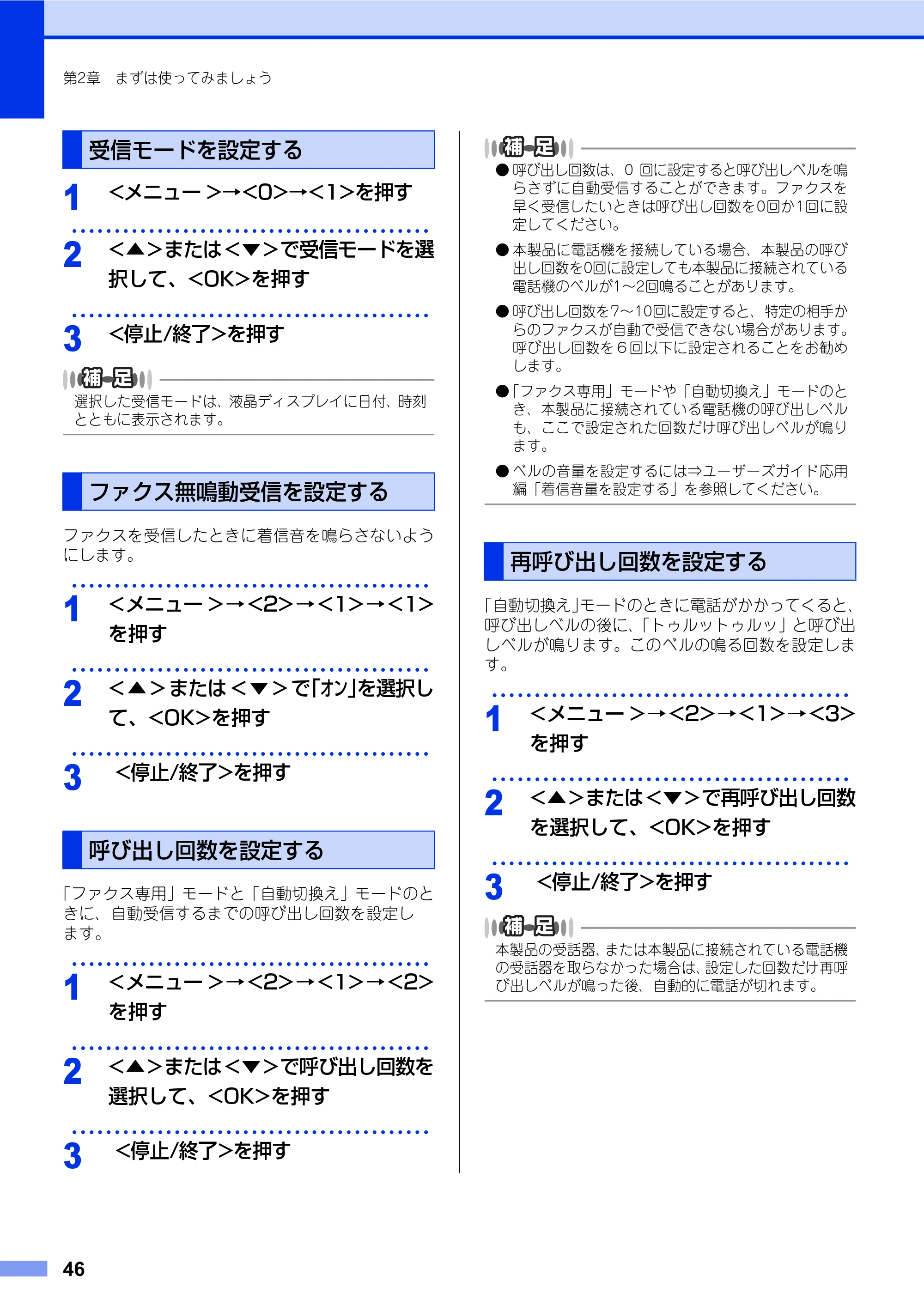 ブラザー FAX-2840 ユーザーズガイド ~基本編~ — 受信モードを設定する — 原本ページ — 46ページ