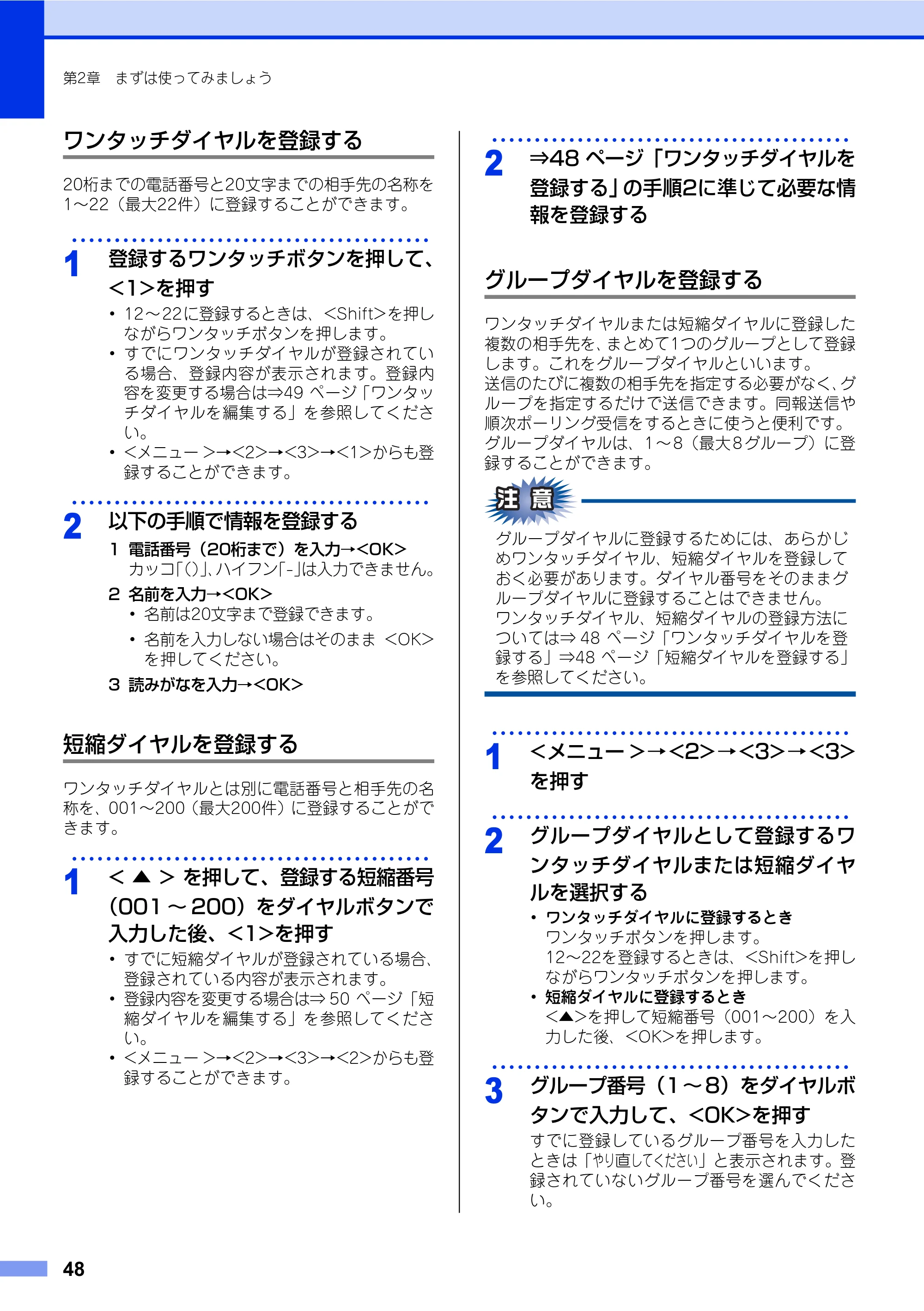ブラザー FAX-2840 ユーザーズガイド ~基本編~ — 原本ページ — 48ページ