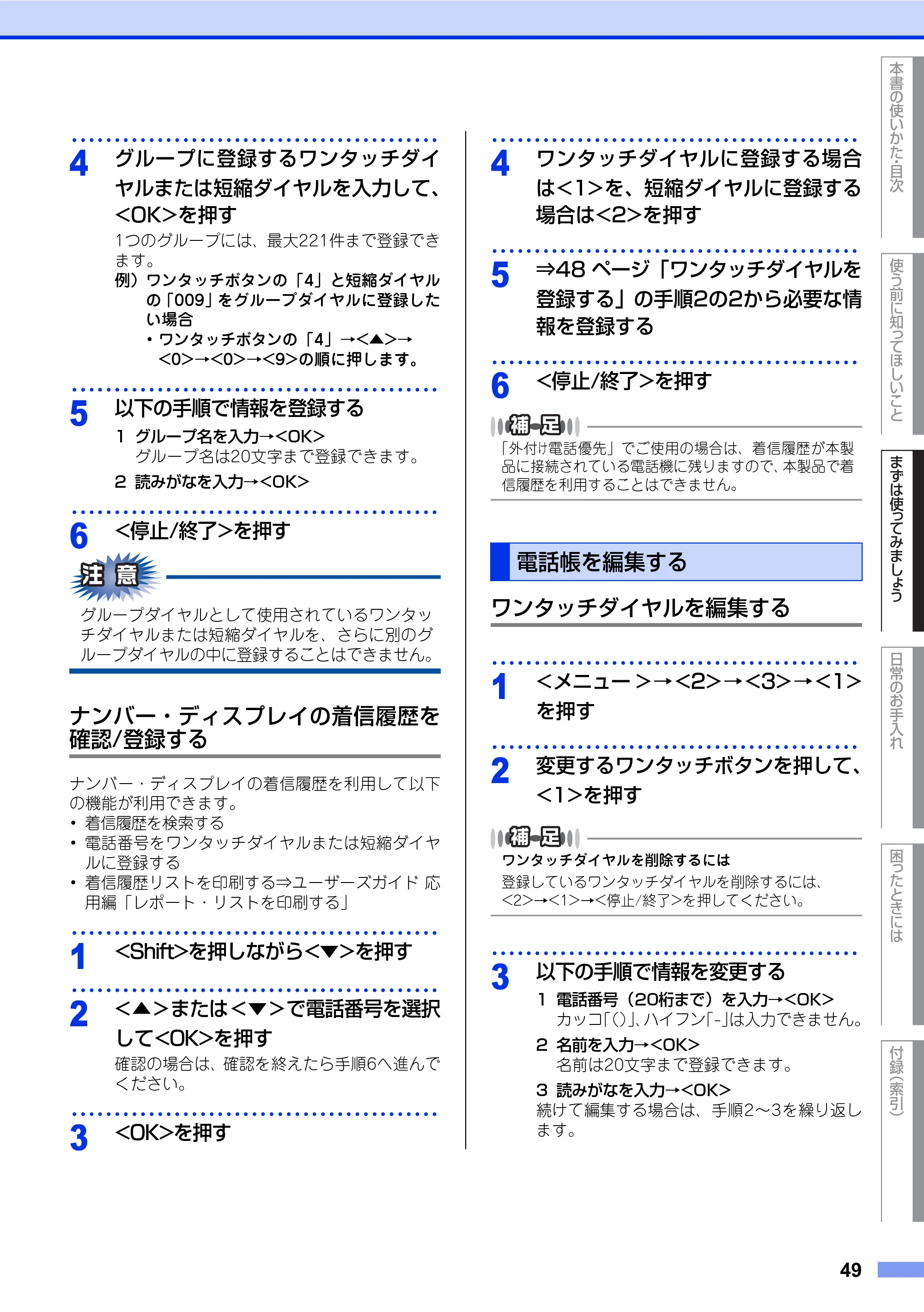 ブラザー FAX-2840 ユーザーズガイド ~基本編~ — 電話帳を編集する — 原本ページ — 49ページ