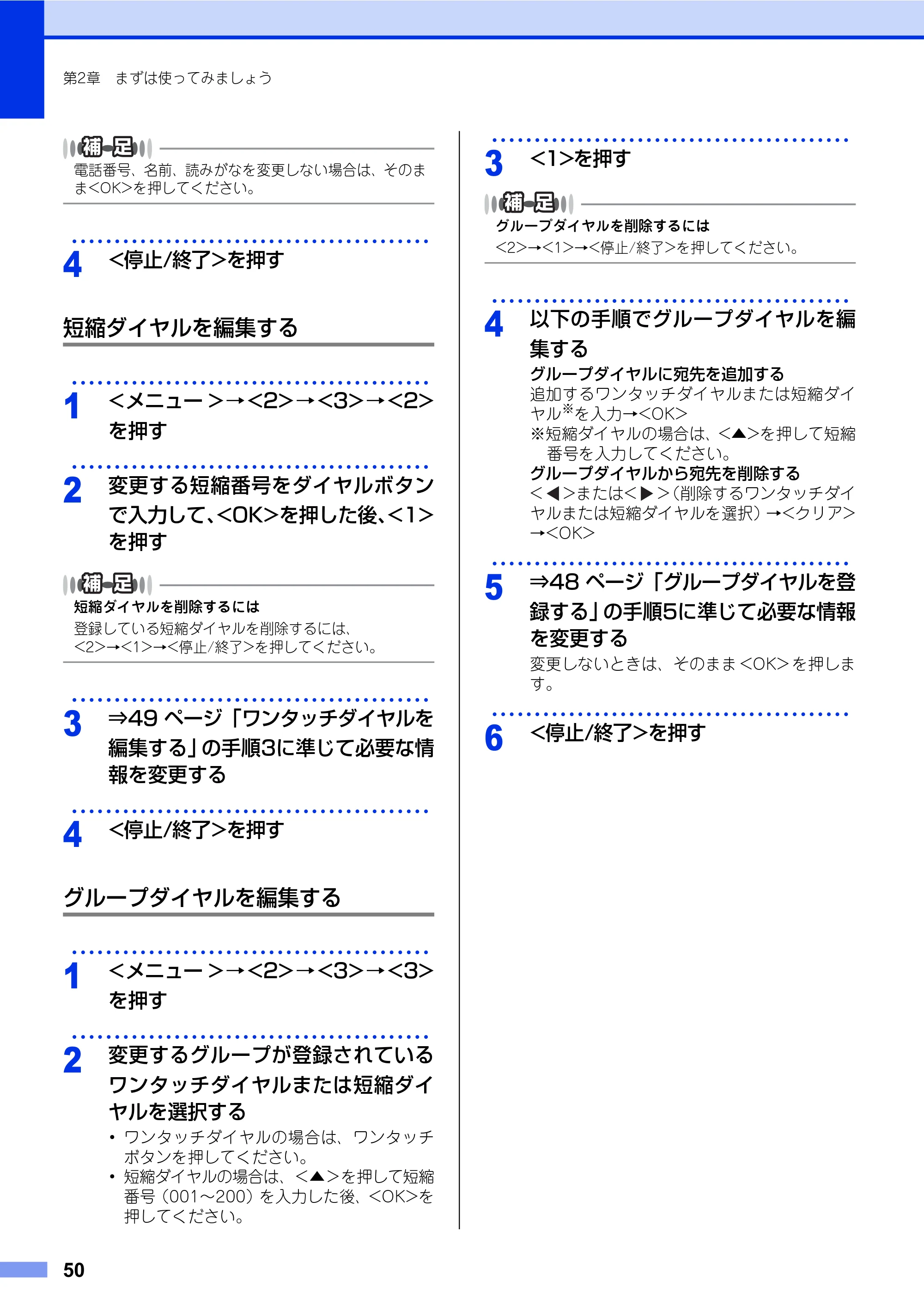 ブラザー FAX-2840 ユーザーズガイド ~基本編~ — 原本ページ — 50ページ