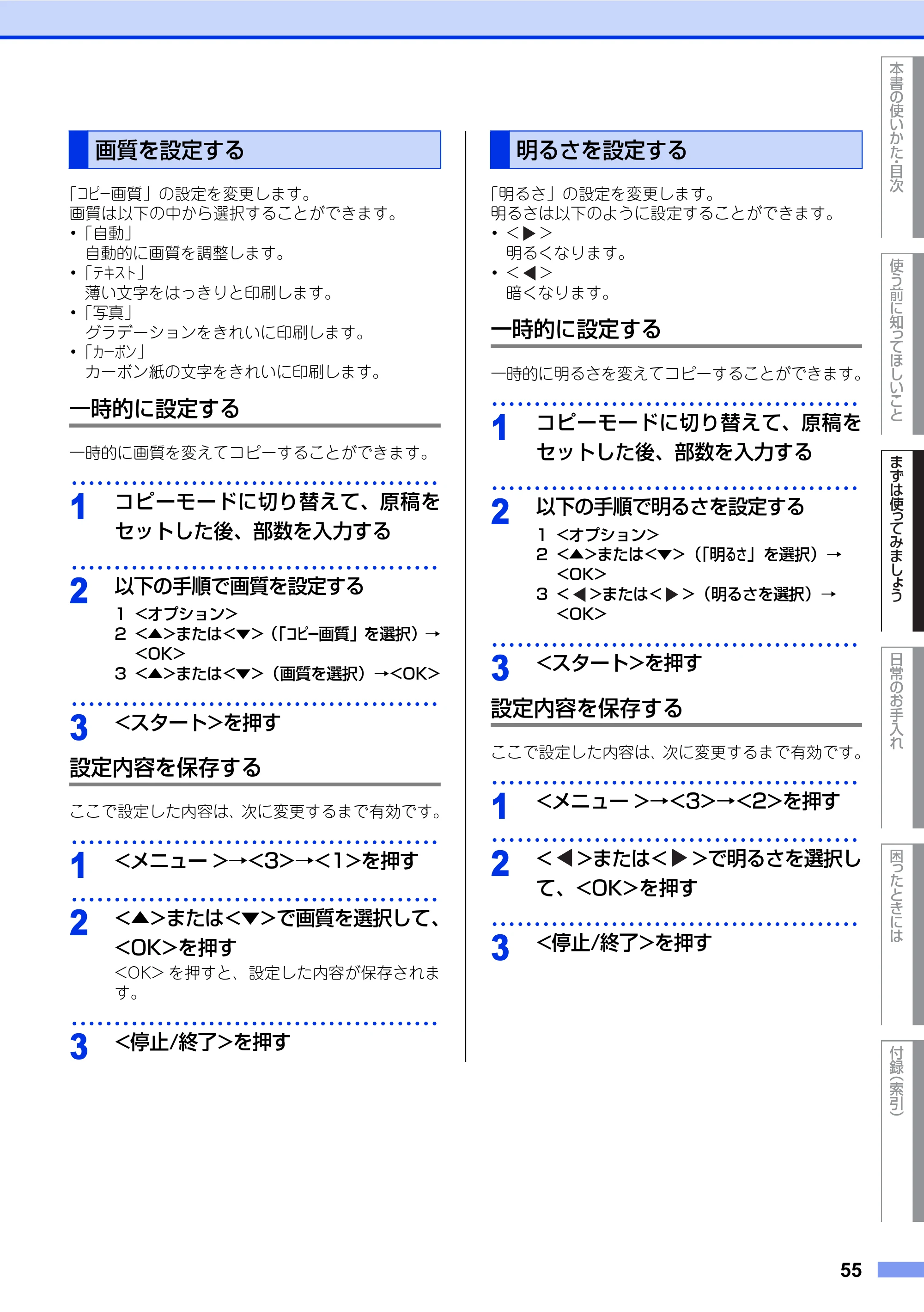 ブラザー FAX-2840 ユーザーズガイド ~基本編~ — 画質を設定する — 原本ページ — 55ページ