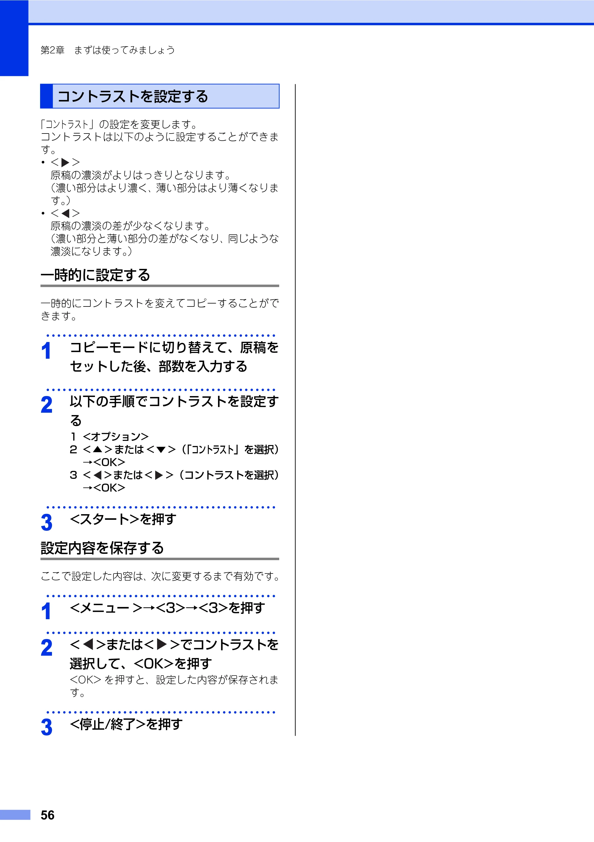 ブラザー FAX-2840 ユーザーズガイド ~基本編~ — コントラストを設定する — 原本ページ — 56ページ