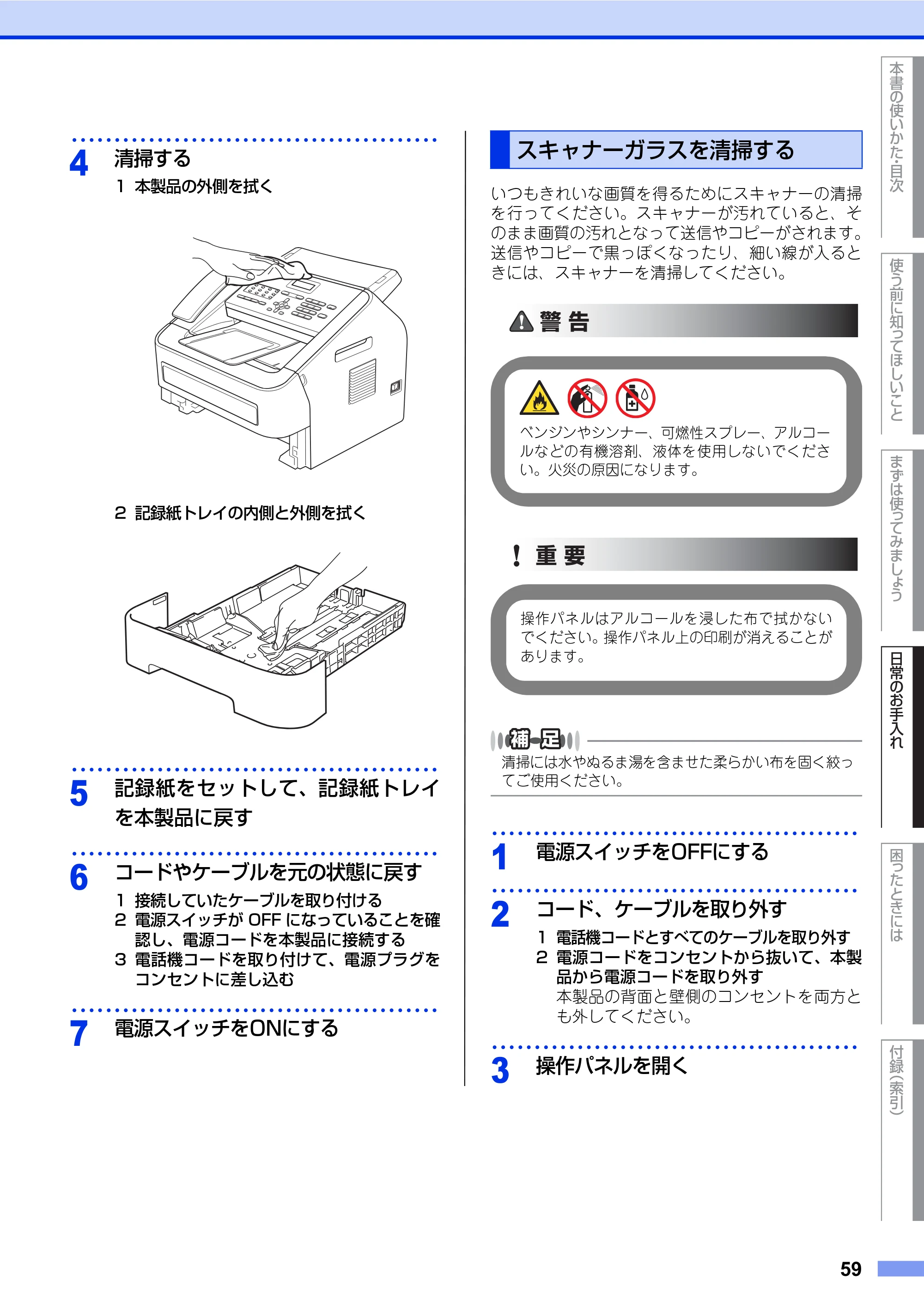 ブラザー FAX-2840 ユーザーズガイド ~基本編~ — スキャナーガラスを清掃する — 原本ページ — 59ページ