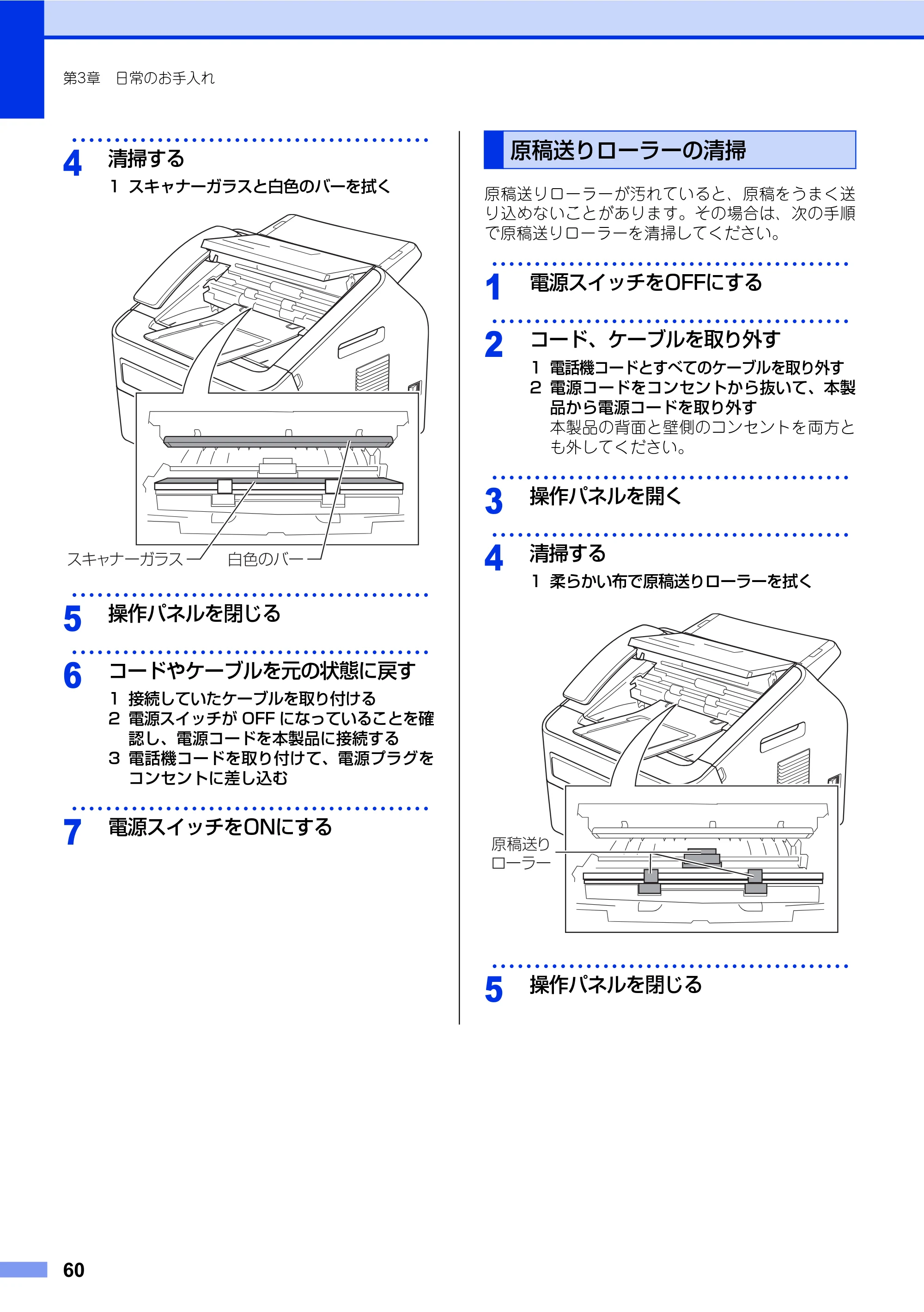 ブラザー FAX-2840 ユーザーズガイド ~基本編~ — 原稿送りローラーの清掃 — 原本ページ — 60ページ