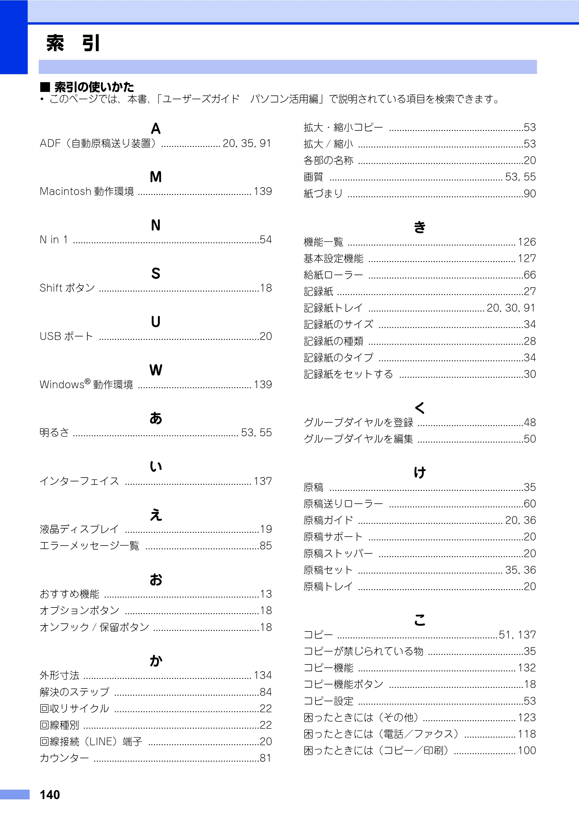 ブラザー FAX-2840 ユーザーズガイド ~基本編~ — 索 引 — 原本ページ — 140ページ