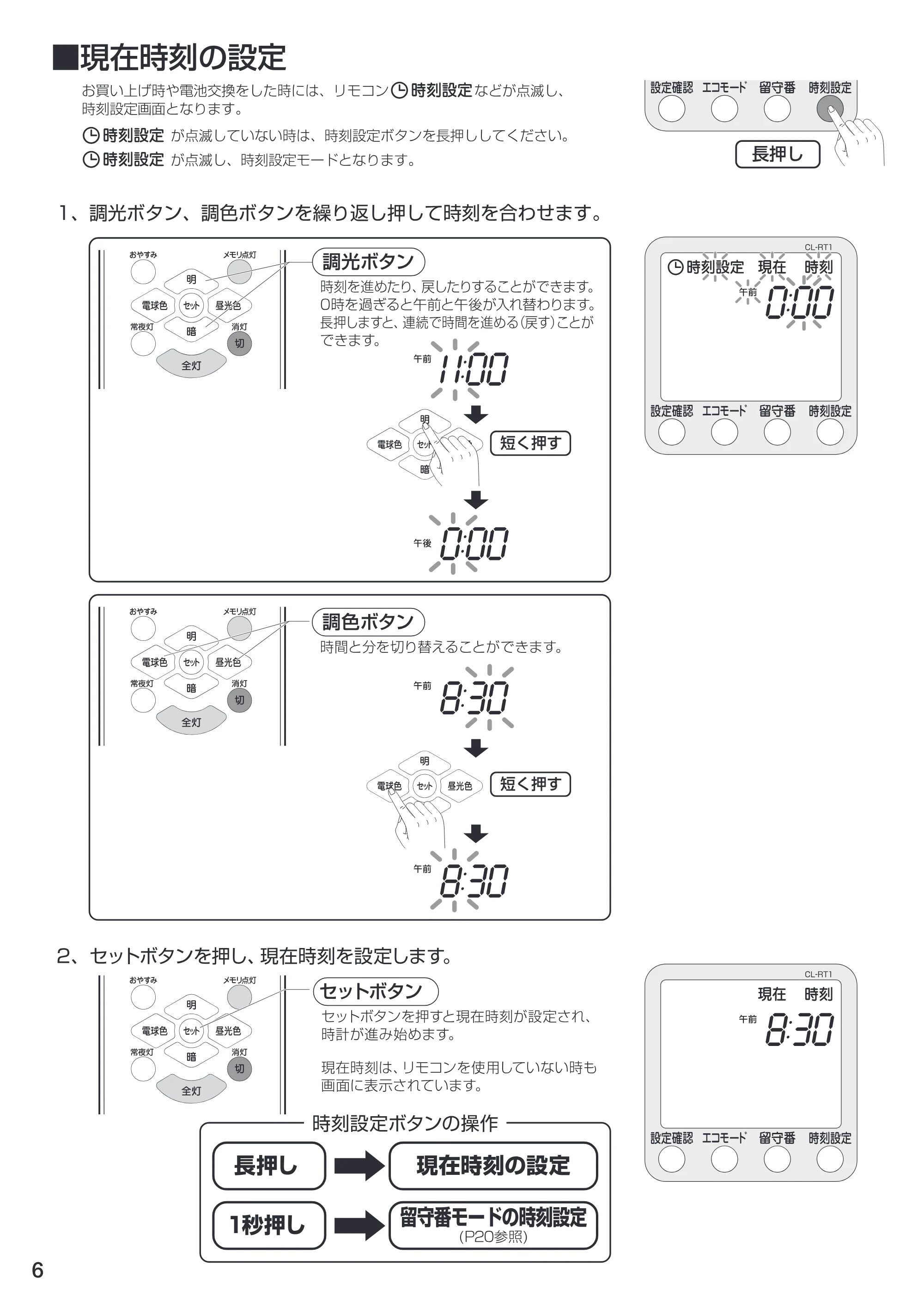 アイリスオーヤマ CL8DL-CSL1 取扱説明書 — 原本ページ — 6ページ