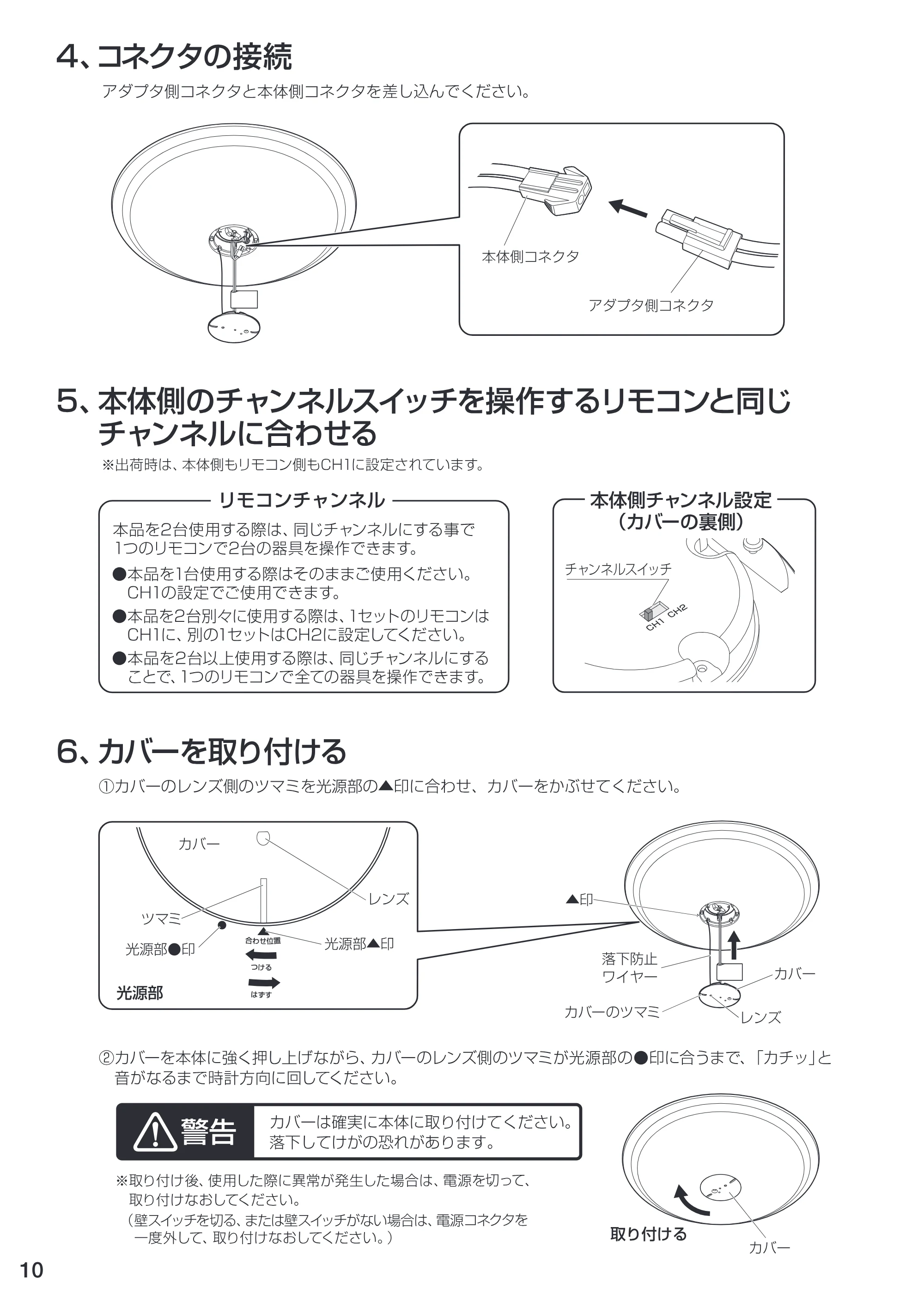 アイリスオーヤマ CL8DL-CSL1 取扱説明書 — 原本ページ — 10ページ