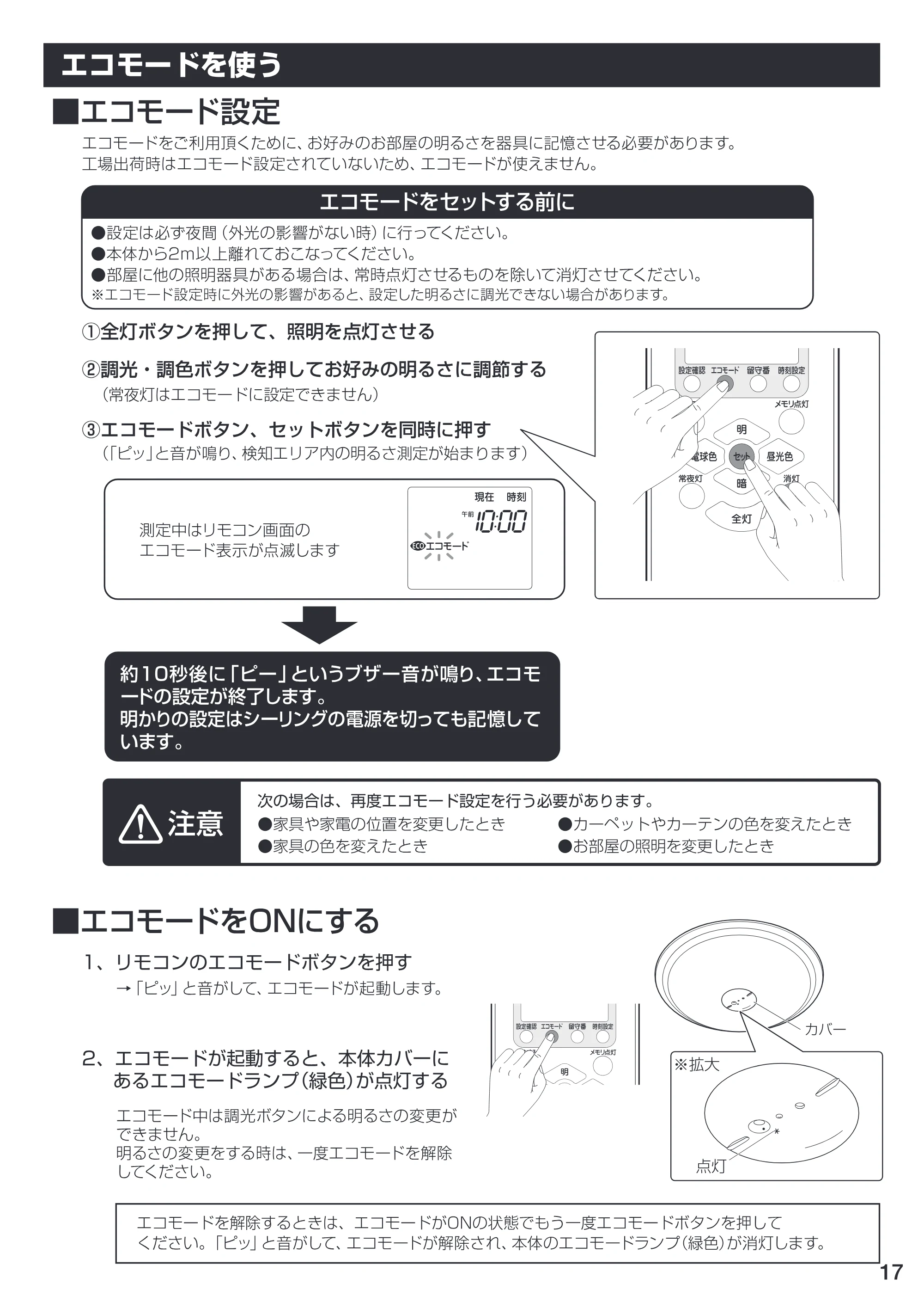 アイリスオーヤマ CL8DL-CSL1 取扱説明書 — 原本ページ — 17ページ