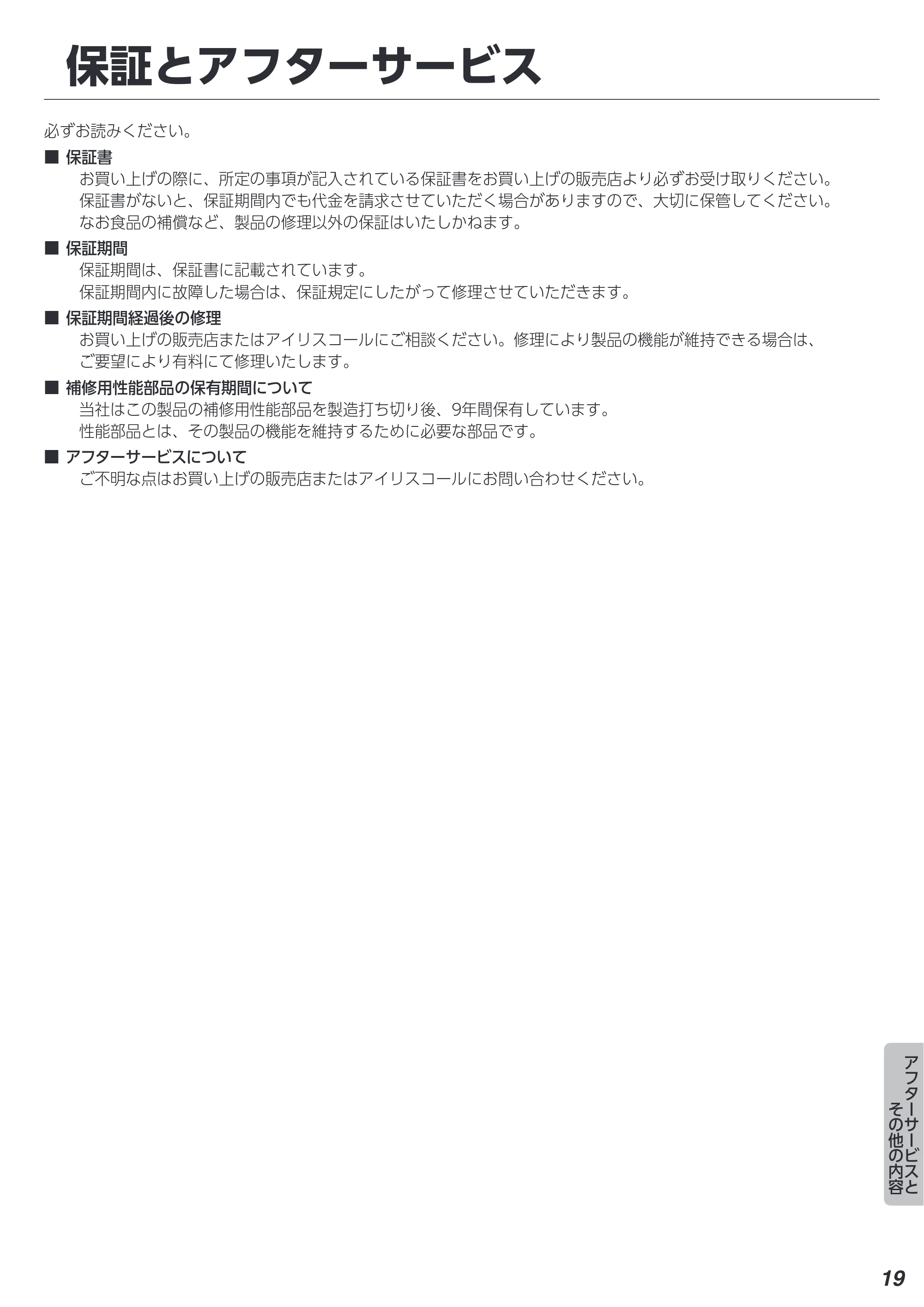 アイリスオーヤマ IRSD-13A 取扱説明書 — 原本ページ — 19ページ
