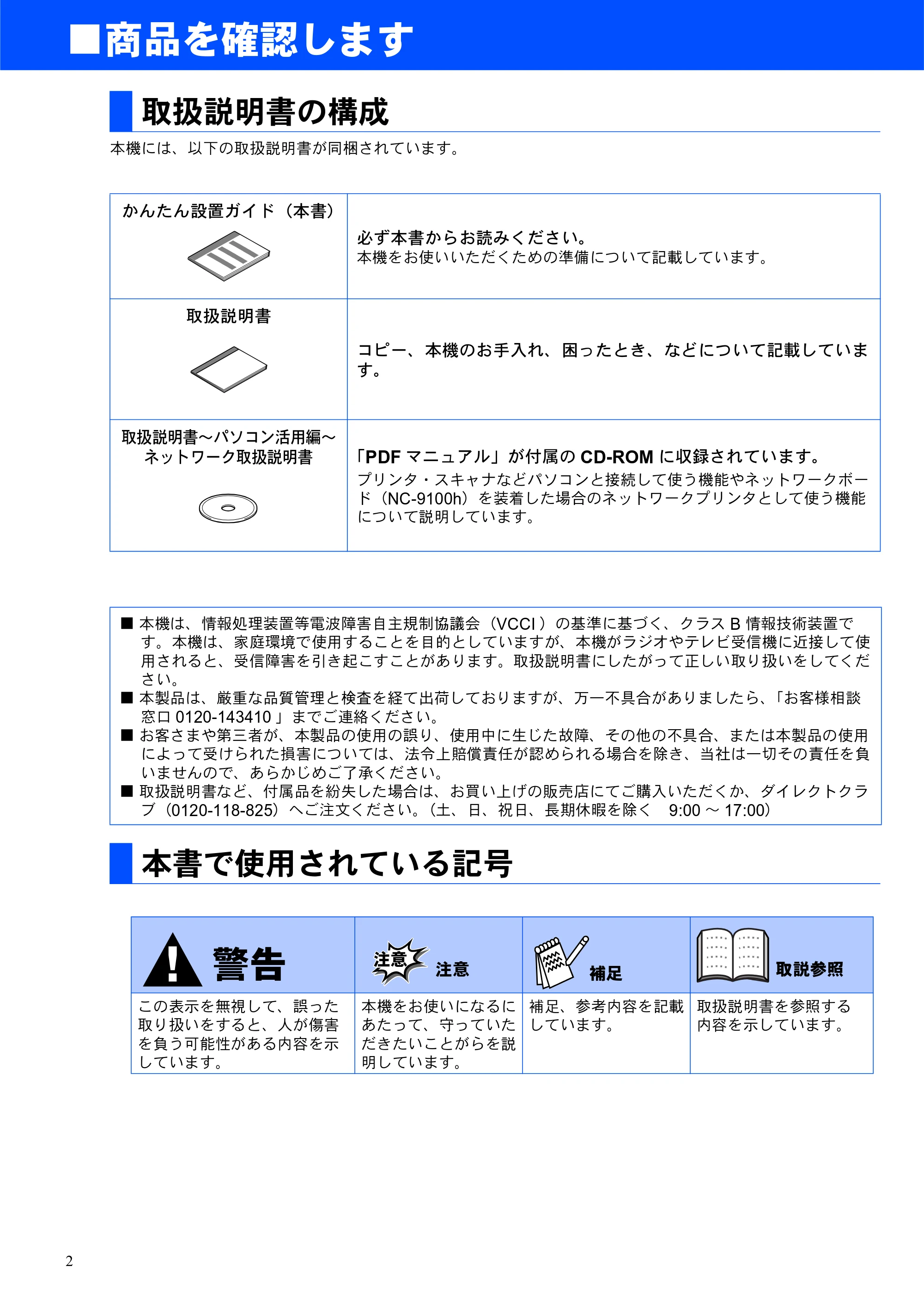 ブラザー DCP-8025J かんたん設置ガイド — 商品を確認します — 原本ページ — 2ページ