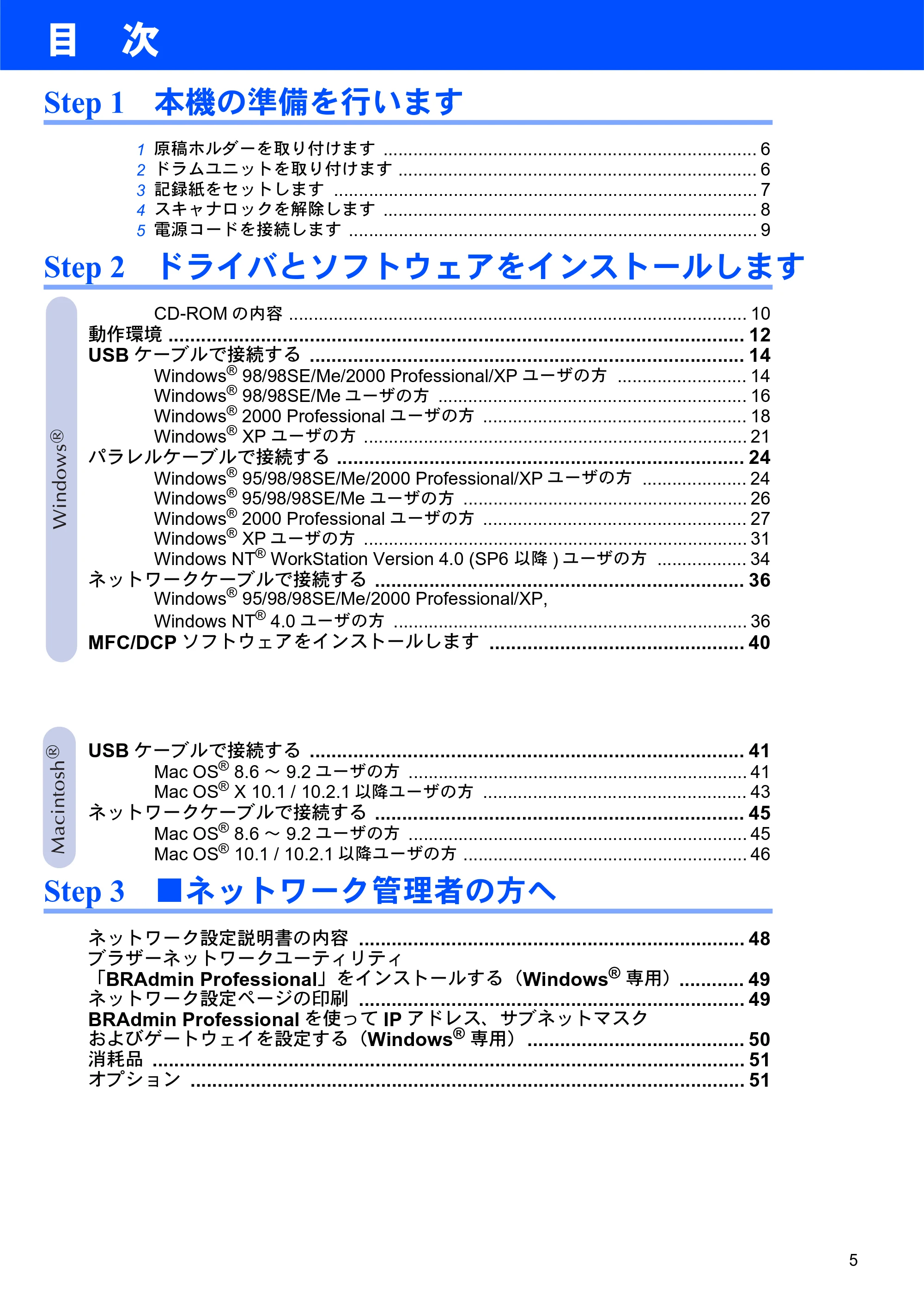 ブラザー DCP-8025J かんたん設置ガイド — 目 次 — 原本ページ — 5ページ