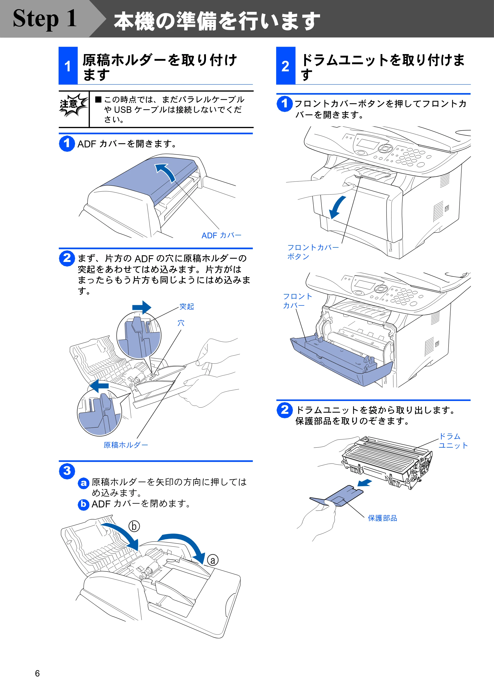 ブラザー DCP-8025J かんたん設置ガイド — 本機の準備を行います — 原本ページ — 6ページ