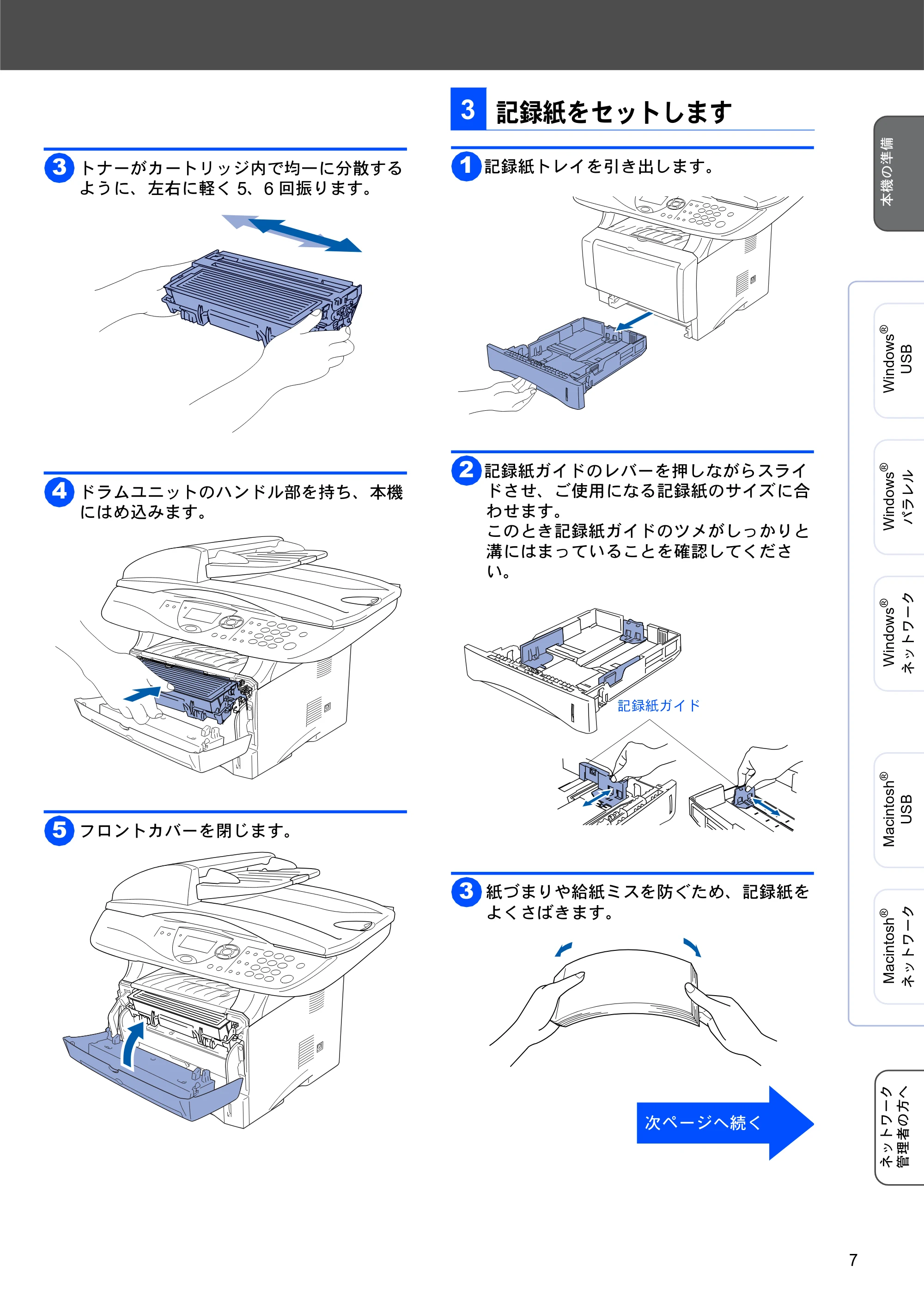 ブラザー DCP-8025J かんたん設置ガイド — 記録紙をセットします — 原本ページ — 7ページ