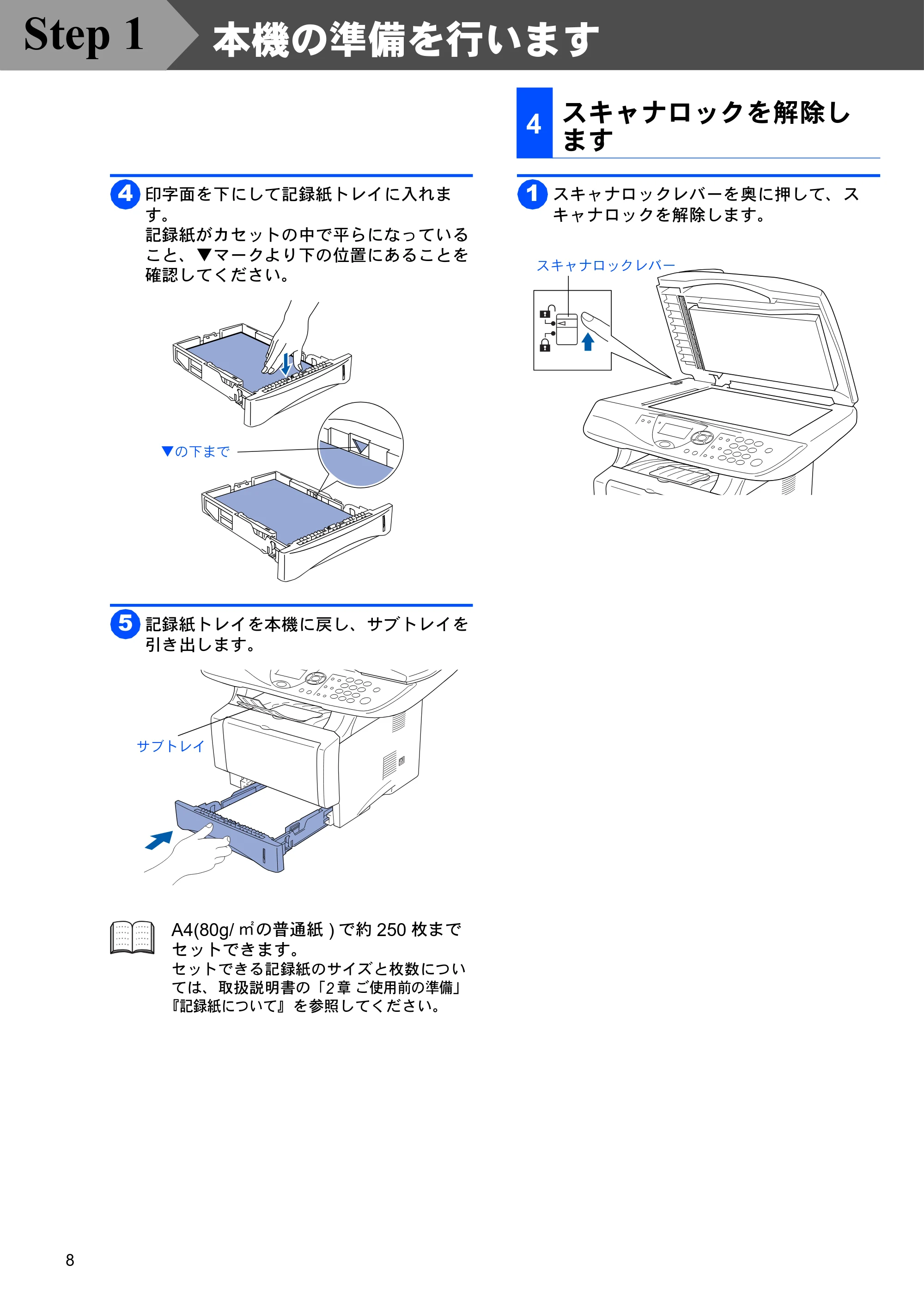 ブラザー DCP-8025J かんたん設置ガイド — スキャナロックを解除し ます — 原本ページ — 8ページ