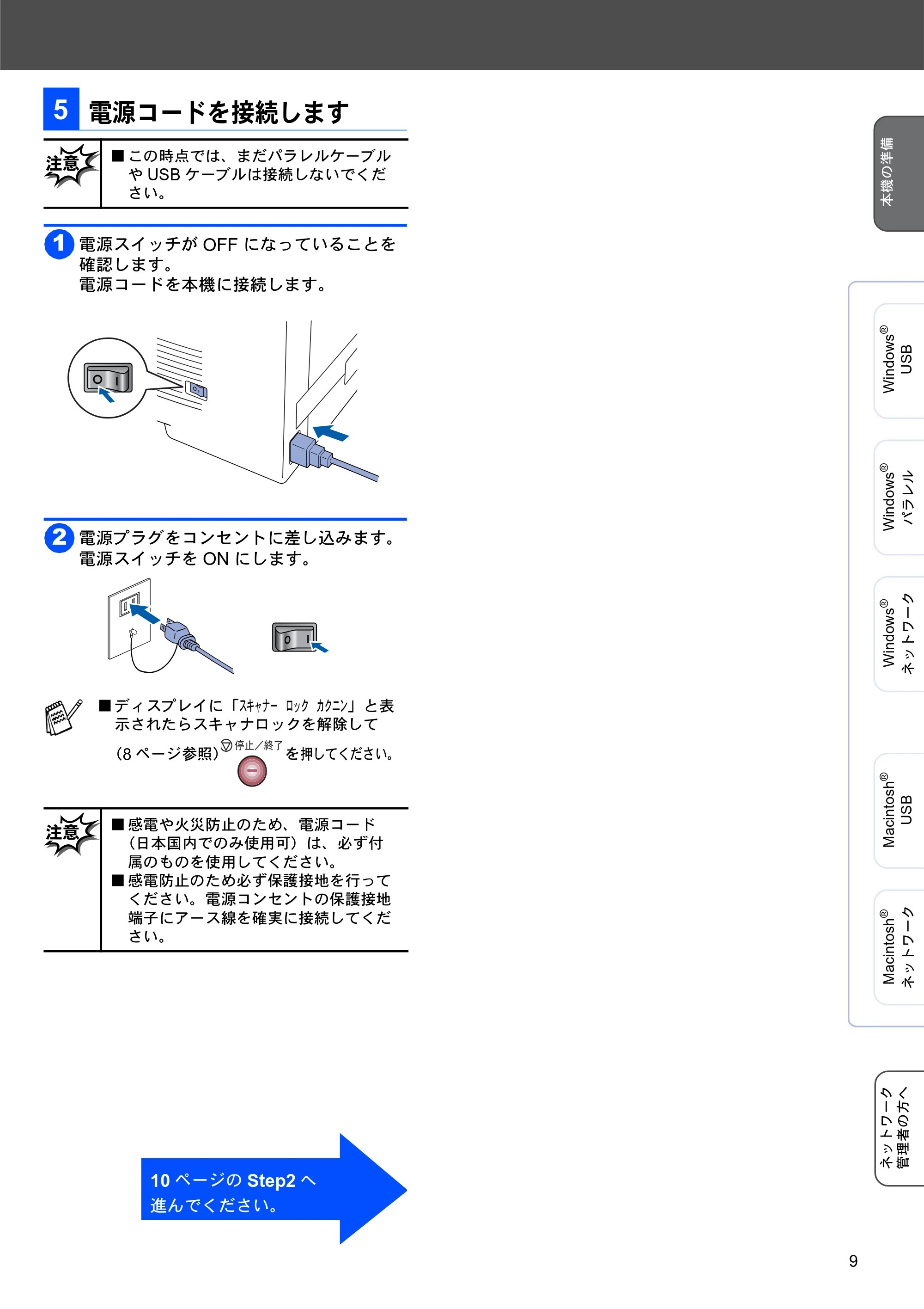 ブラザー DCP-8025J かんたん設置ガイド — 電源コードを接続します — 原本ページ — 9ページ