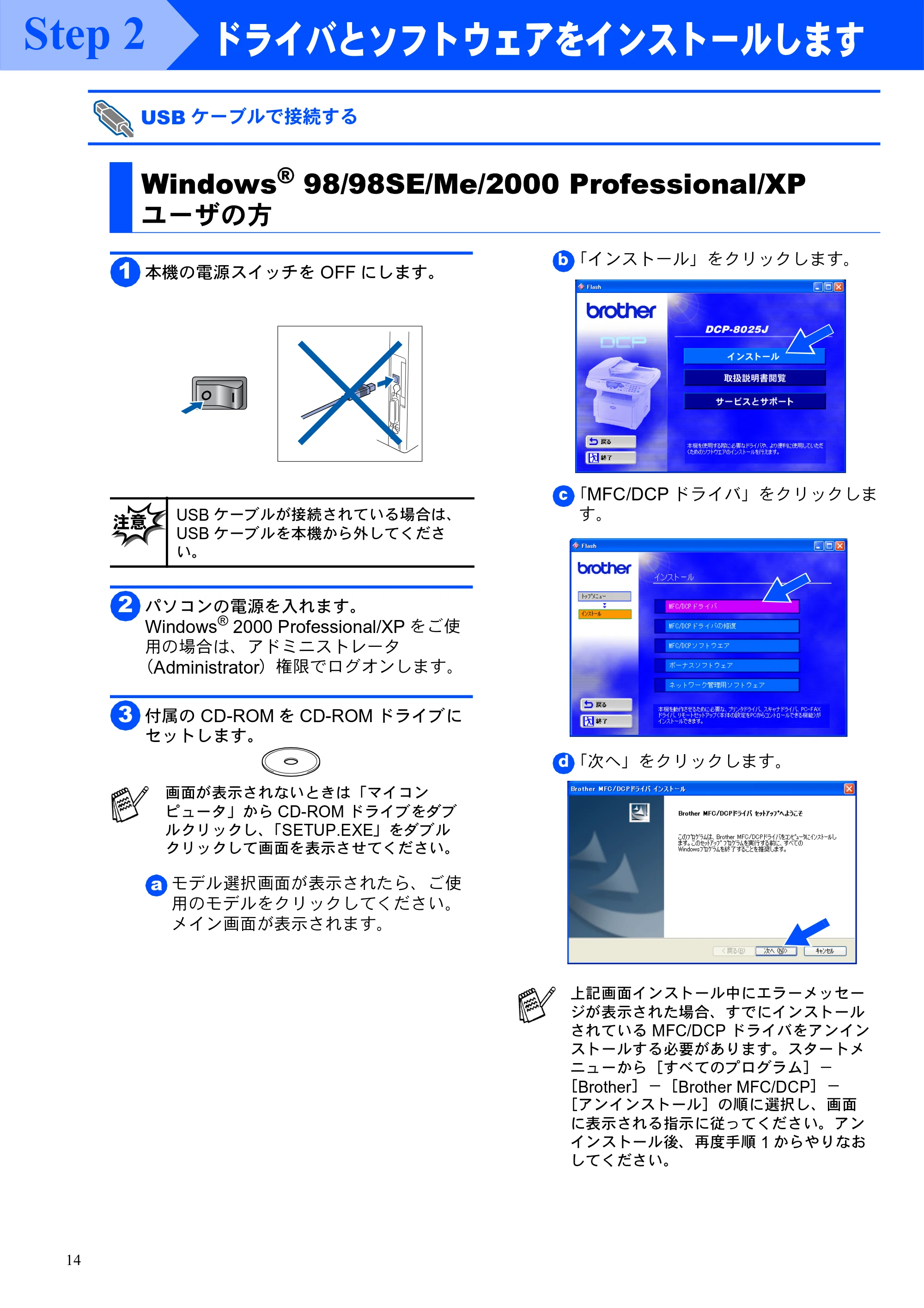 ブラザー DCP-8025J かんたん設置ガイド — USB ケーブルで接続する — 原本ページ — 14ページ
