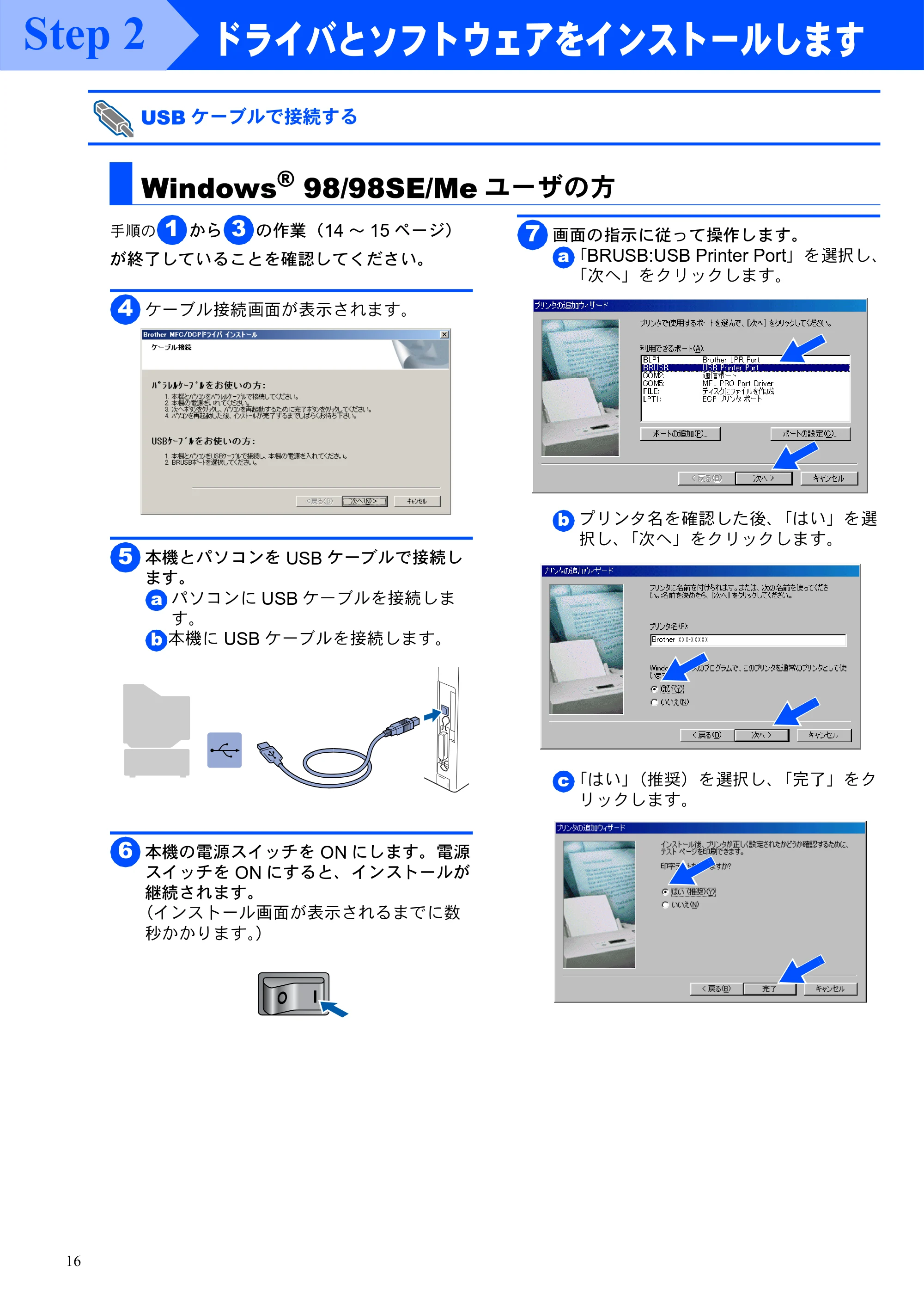 ブラザー DCP-8025J かんたん設置ガイド — Windows(R) 98/98SE/Me ユーザの方 — 原本ページ — 16ページ