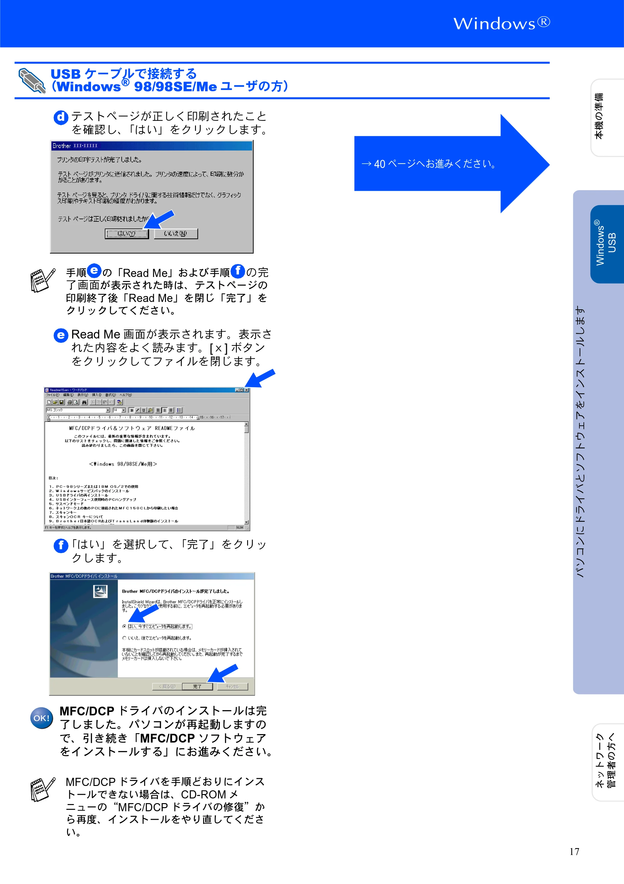 ブラザー DCP-8025J かんたん設置ガイド — 原本ページ — 17ページ