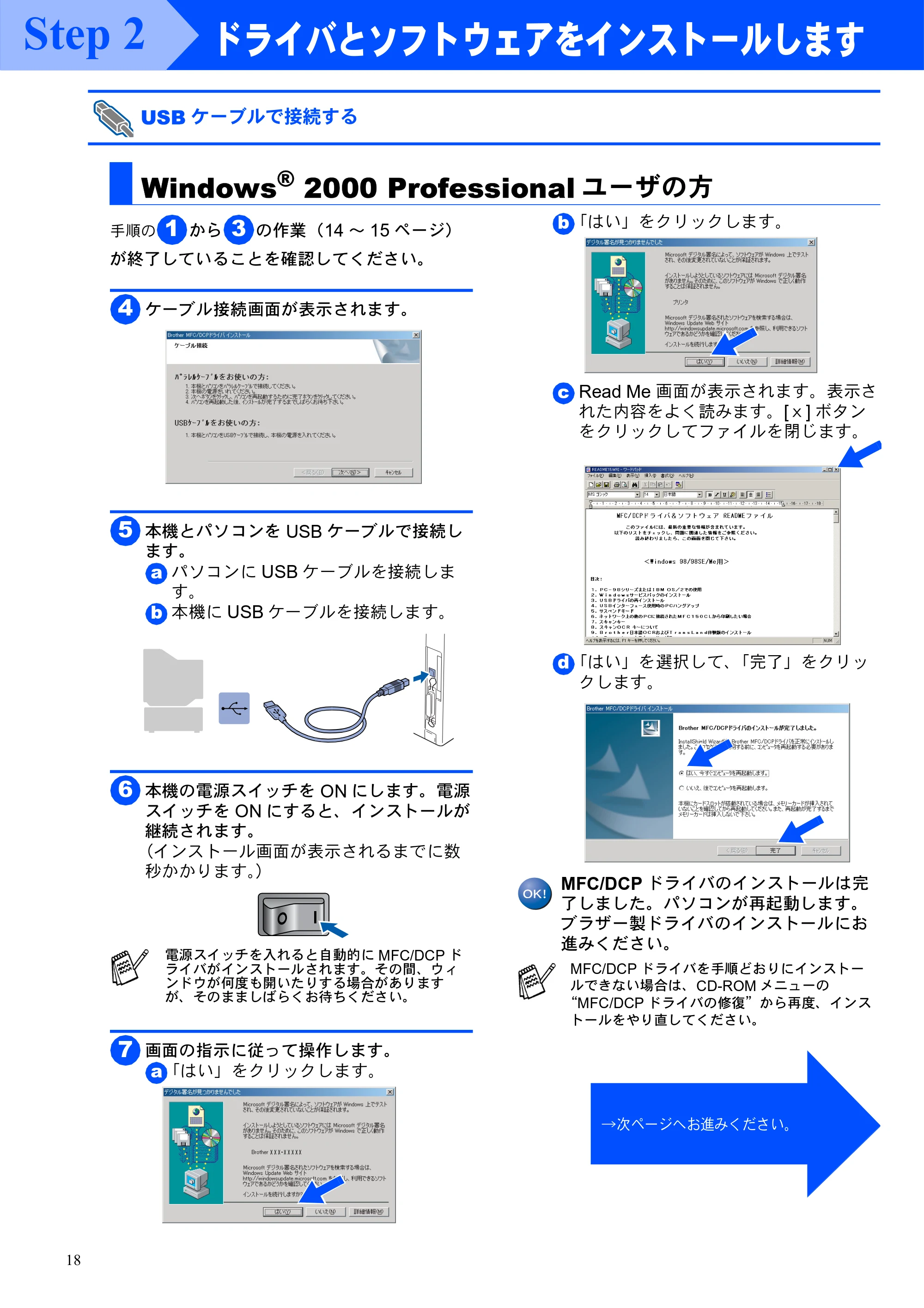 ブラザー DCP-8025J かんたん設置ガイド — Windows(R) 2000 Professional ユーザの方 — 原本ページ — 18ページ