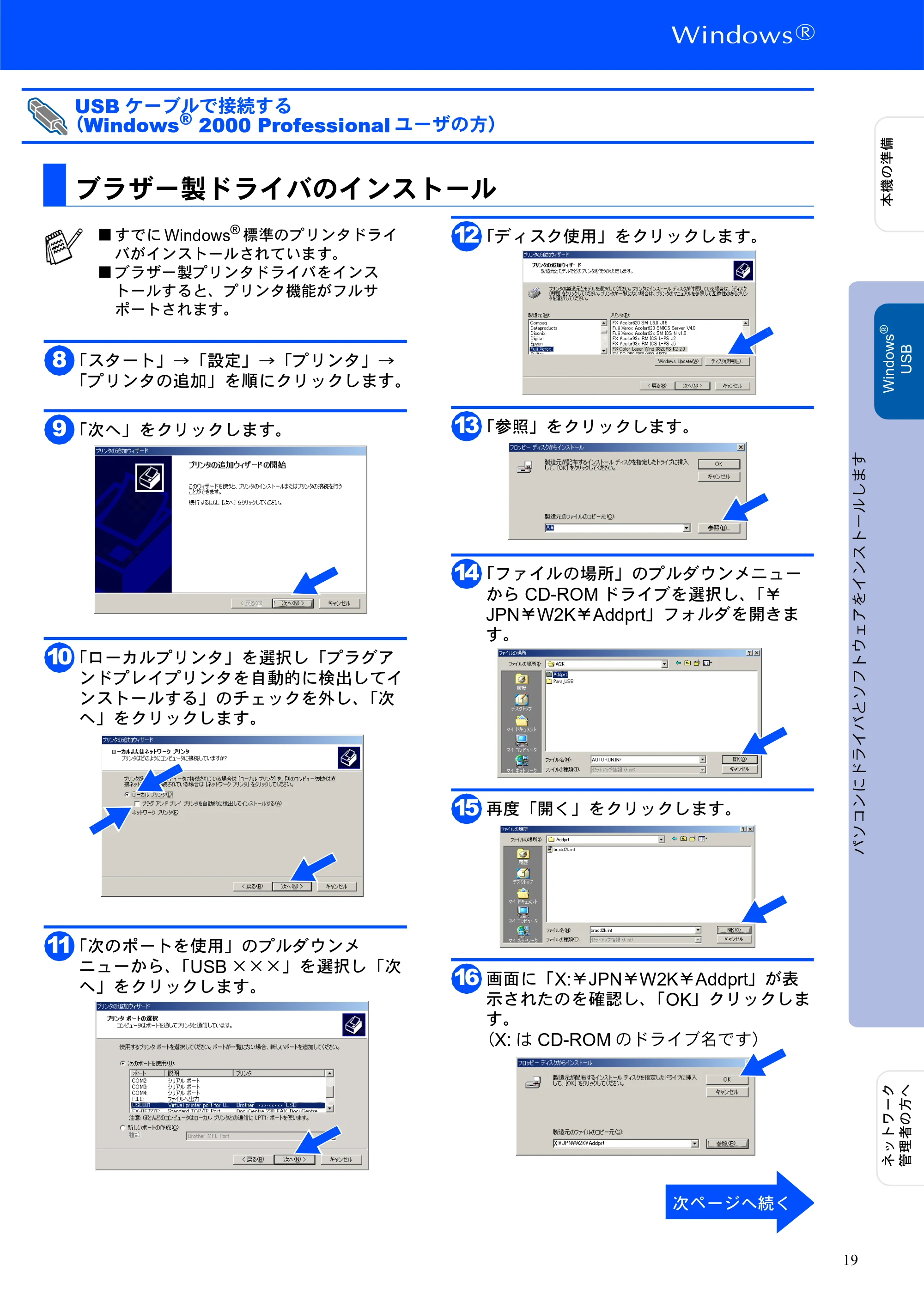 ブラザー DCP-8025J かんたん設置ガイド — 原本ページ — 19ページ