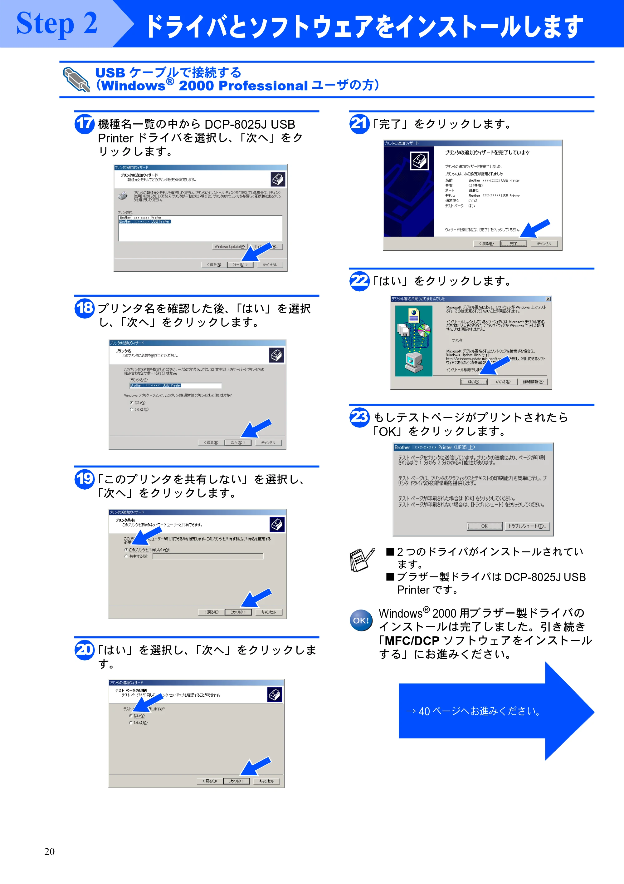 ブラザー DCP-8025J かんたん設置ガイド — 原本ページ — 20ページ
