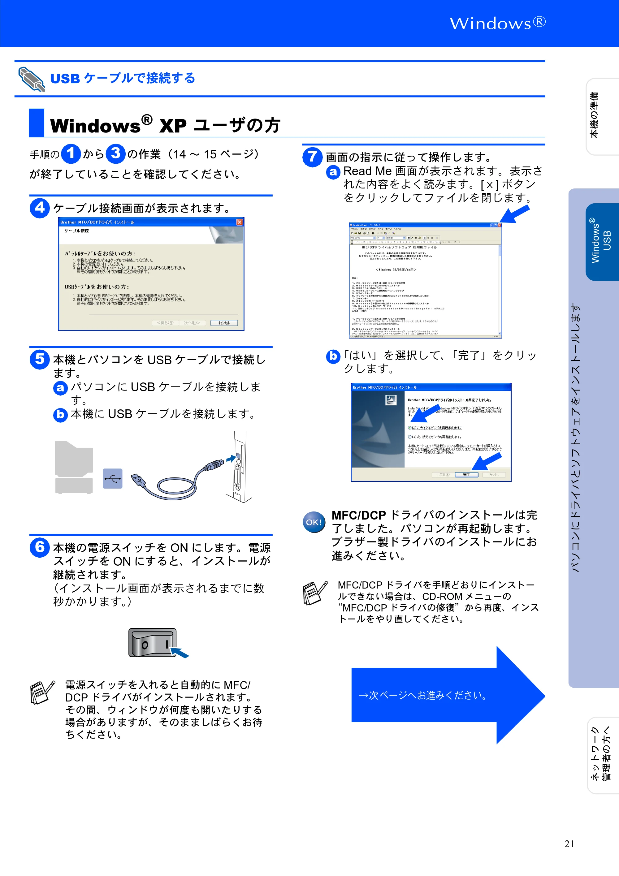 ブラザー DCP-8025J かんたん設置ガイド — Windows(R) XP ユーザの方 — 原本ページ — 21ページ