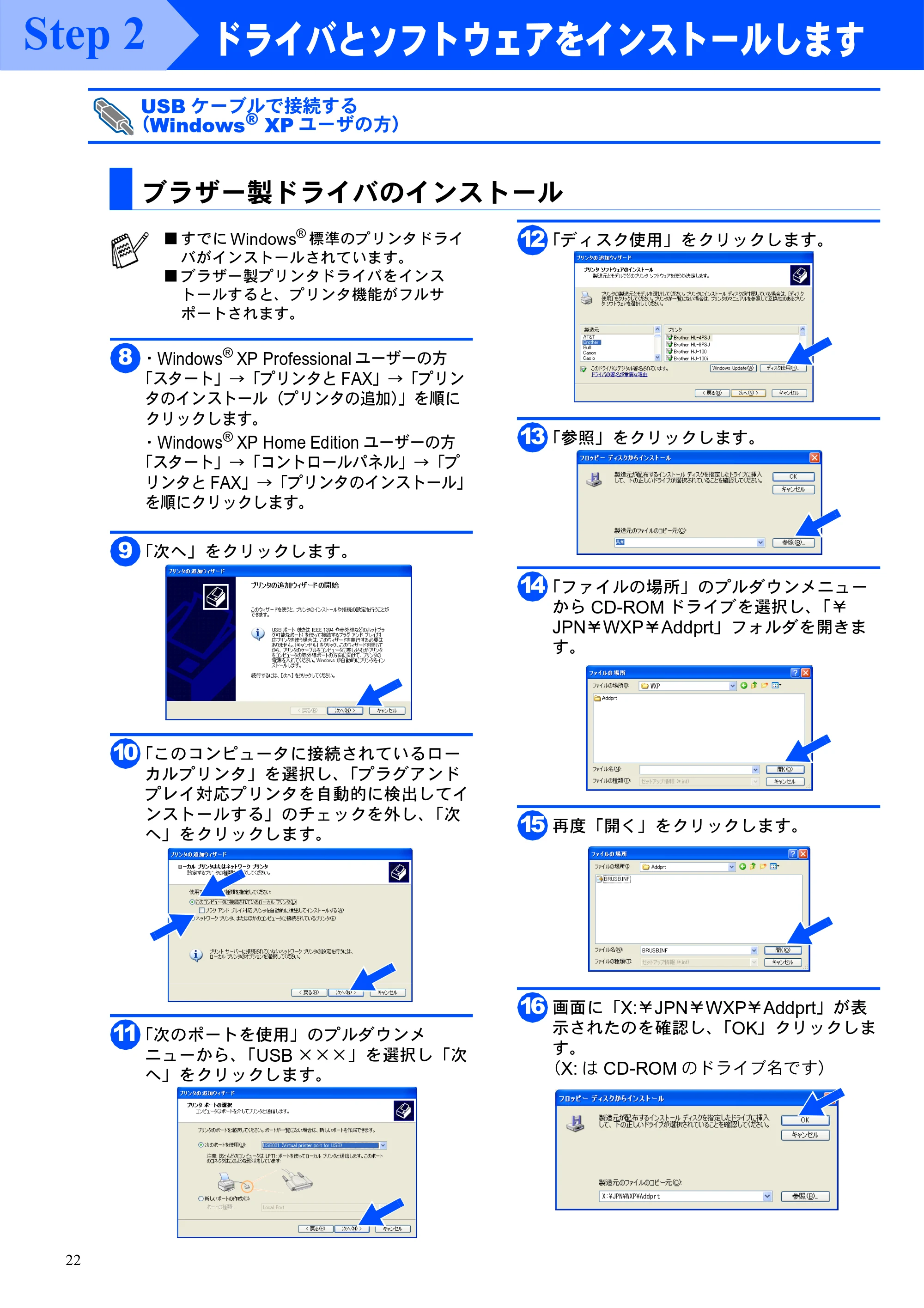 ブラザー DCP-8025J かんたん設置ガイド — 原本ページ — 22ページ