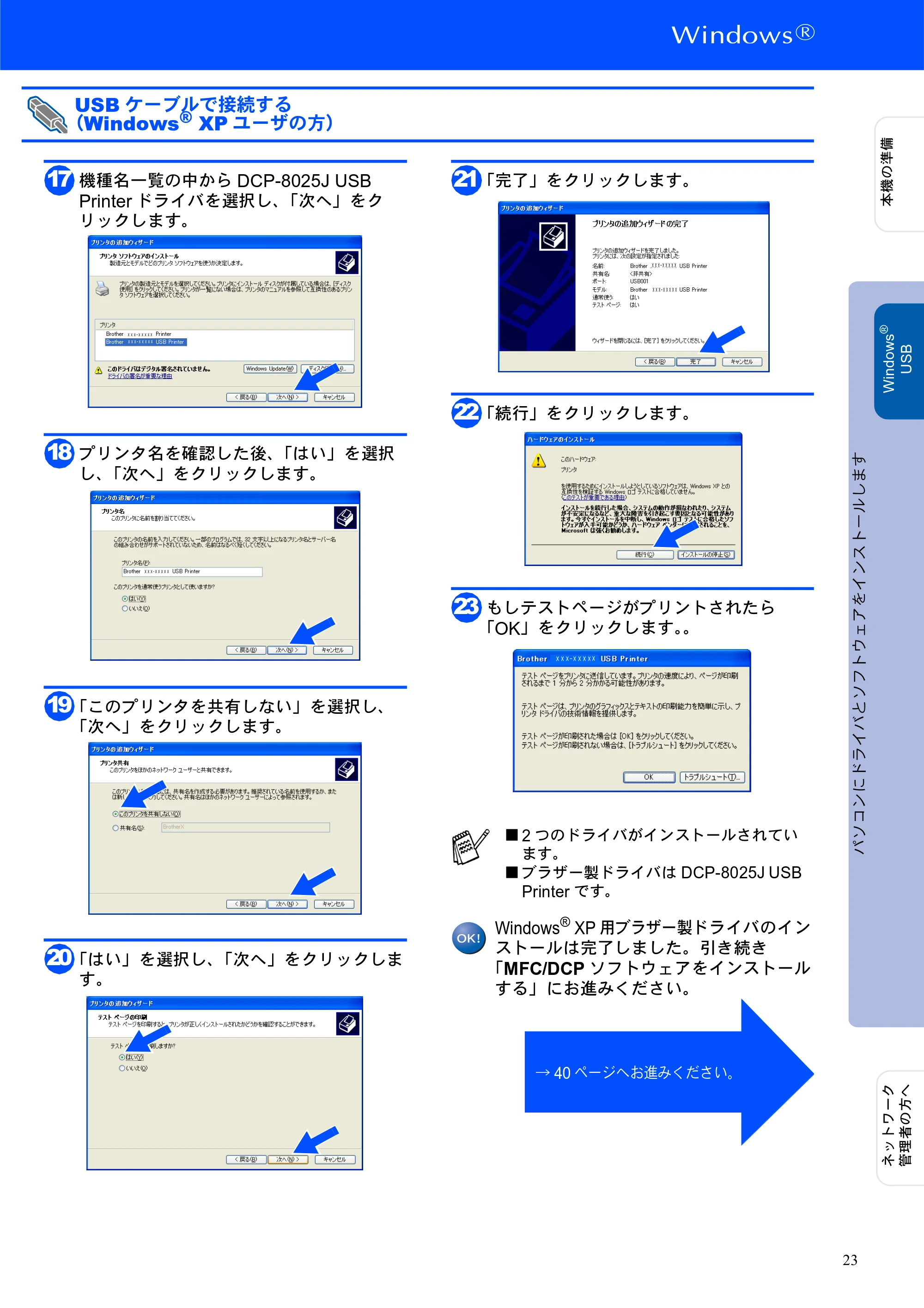 ブラザー DCP-8025J かんたん設置ガイド — 原本ページ — 23ページ
