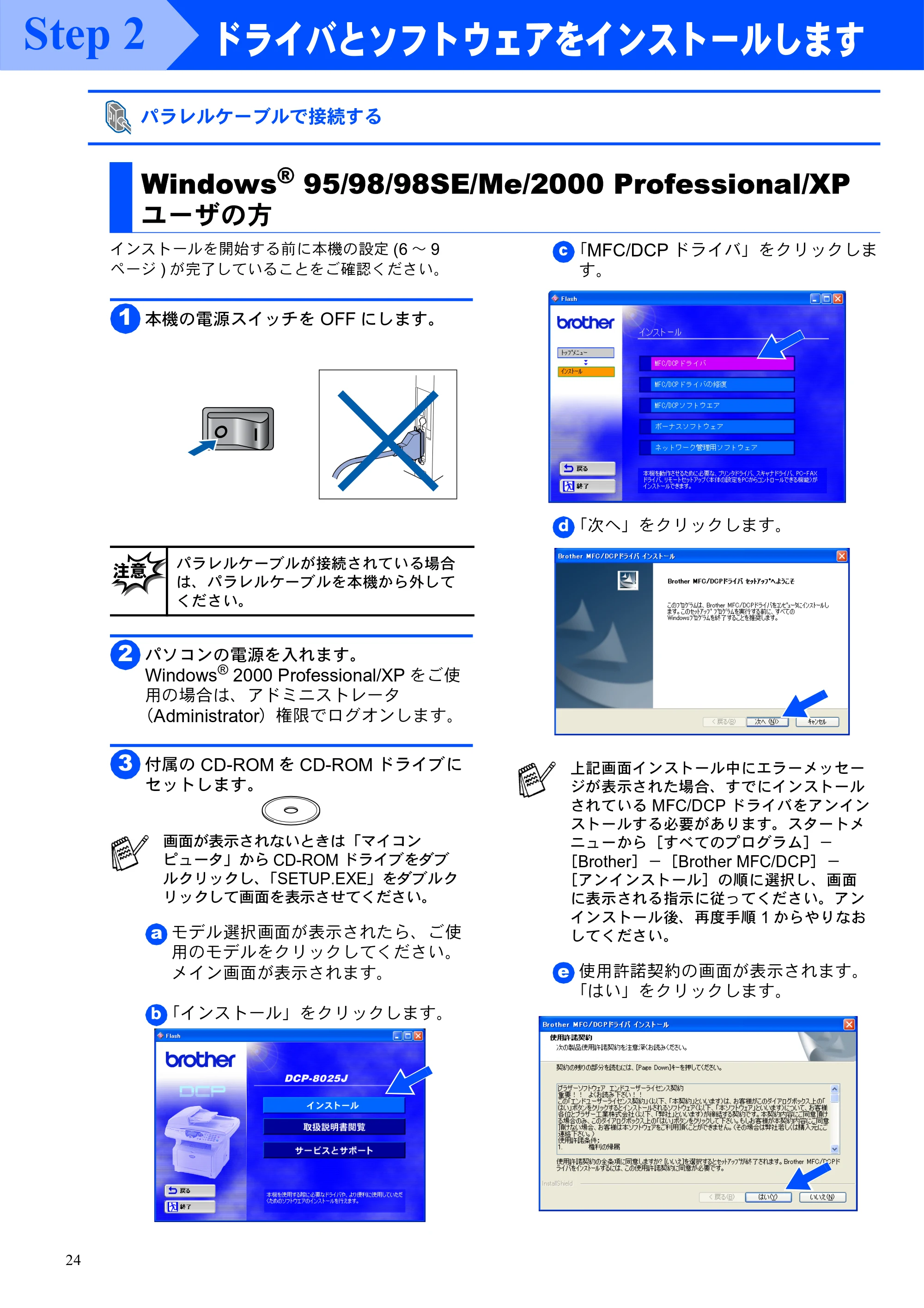 ブラザー DCP-8025J かんたん設置ガイド — パラレルケーブルで接続する — 原本ページ — 24ページ