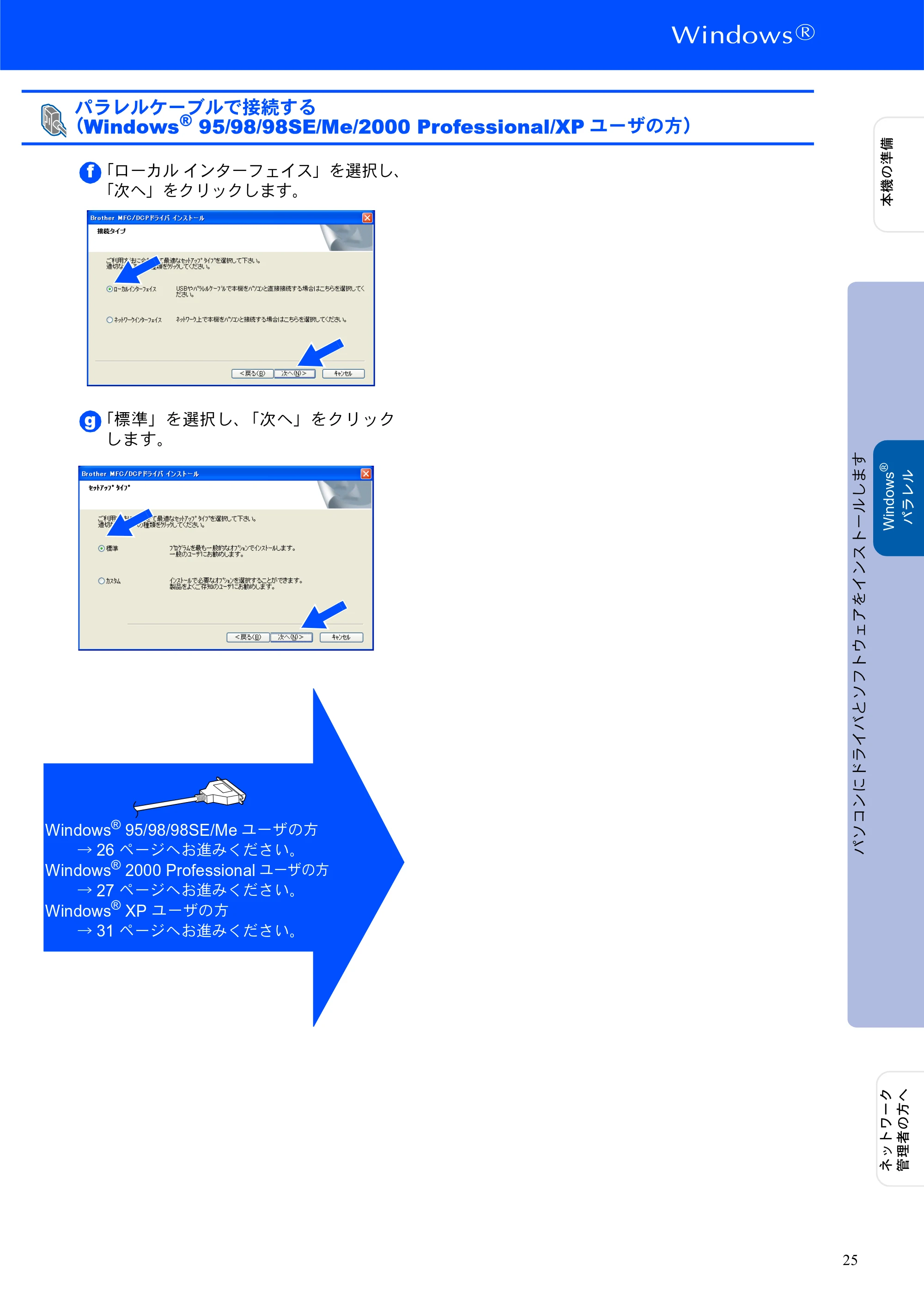 ブラザー DCP-8025J かんたん設置ガイド — 原本ページ — 25ページ