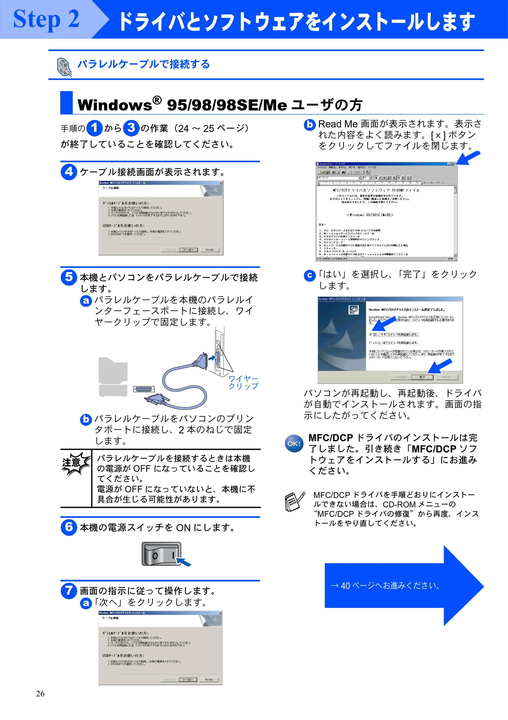 ブラザー DCP-8025J かんたん設置ガイド — Windows(R) 95/98/98SE/Me ユーザの方 — 原本ページ — 26ページ