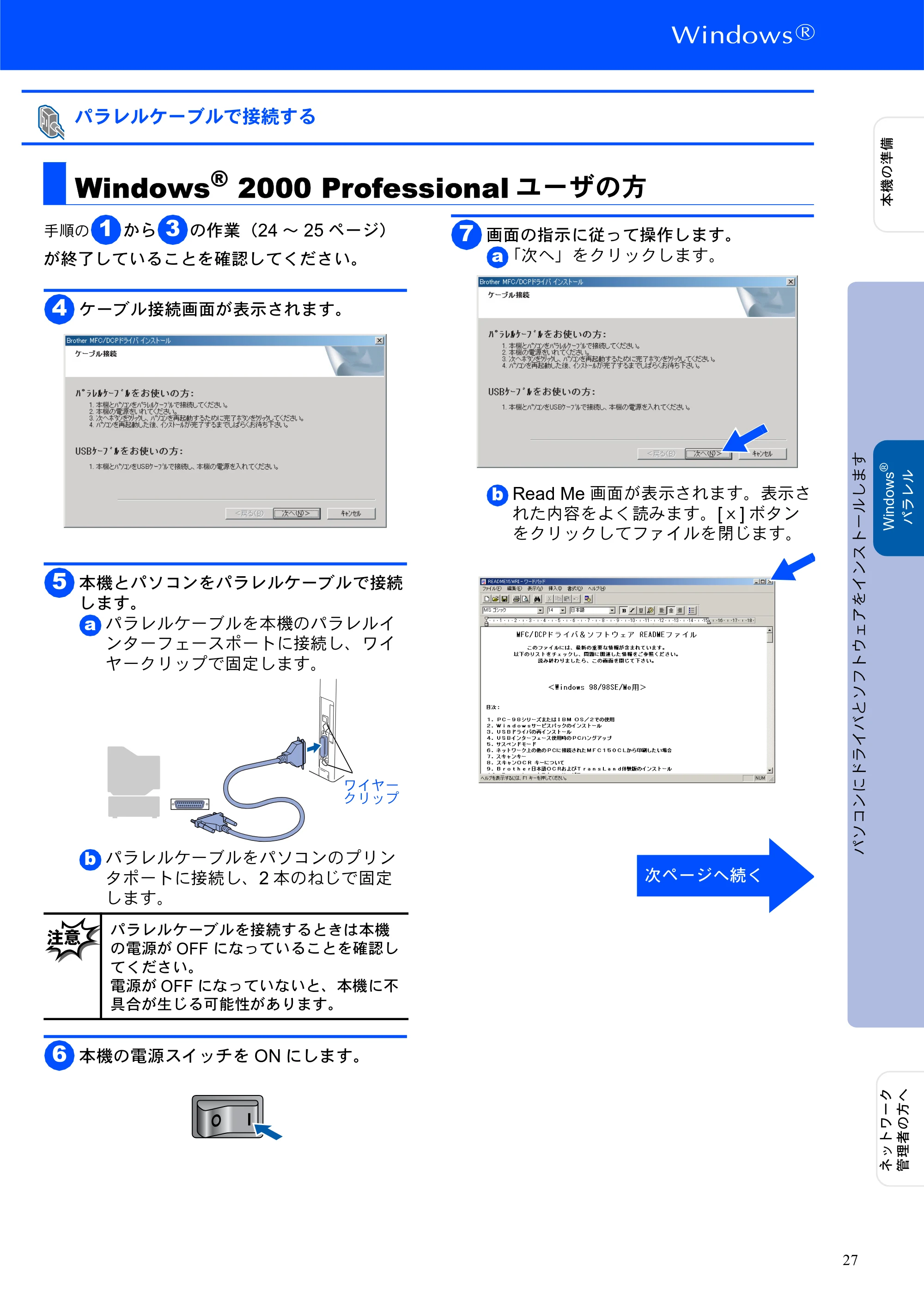 ブラザー DCP-8025J かんたん設置ガイド — Windows(R) 2000 Professional ユーザの方 — 原本ページ — 27ページ