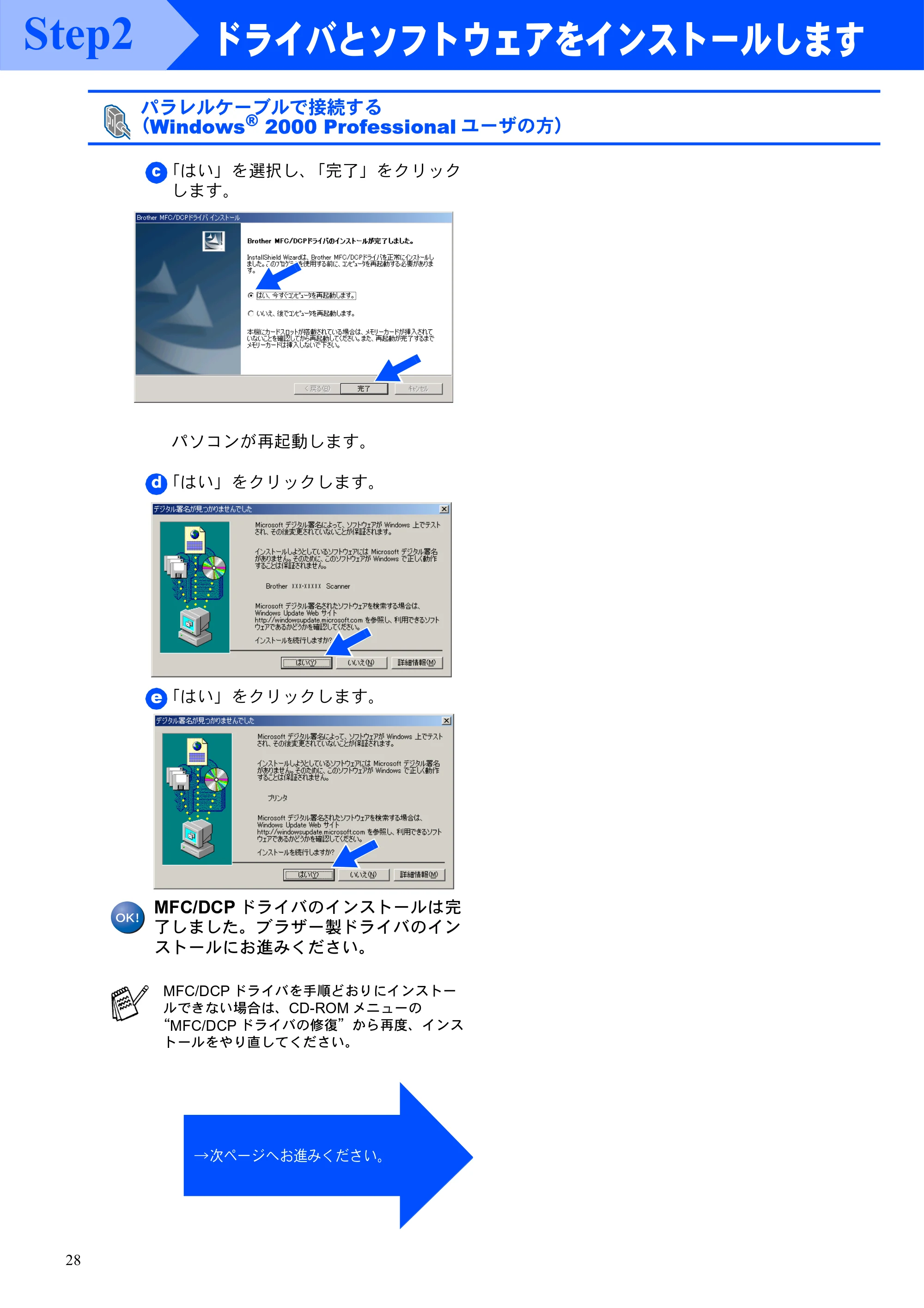 ブラザー DCP-8025J かんたん設置ガイド — 原本ページ — 28ページ