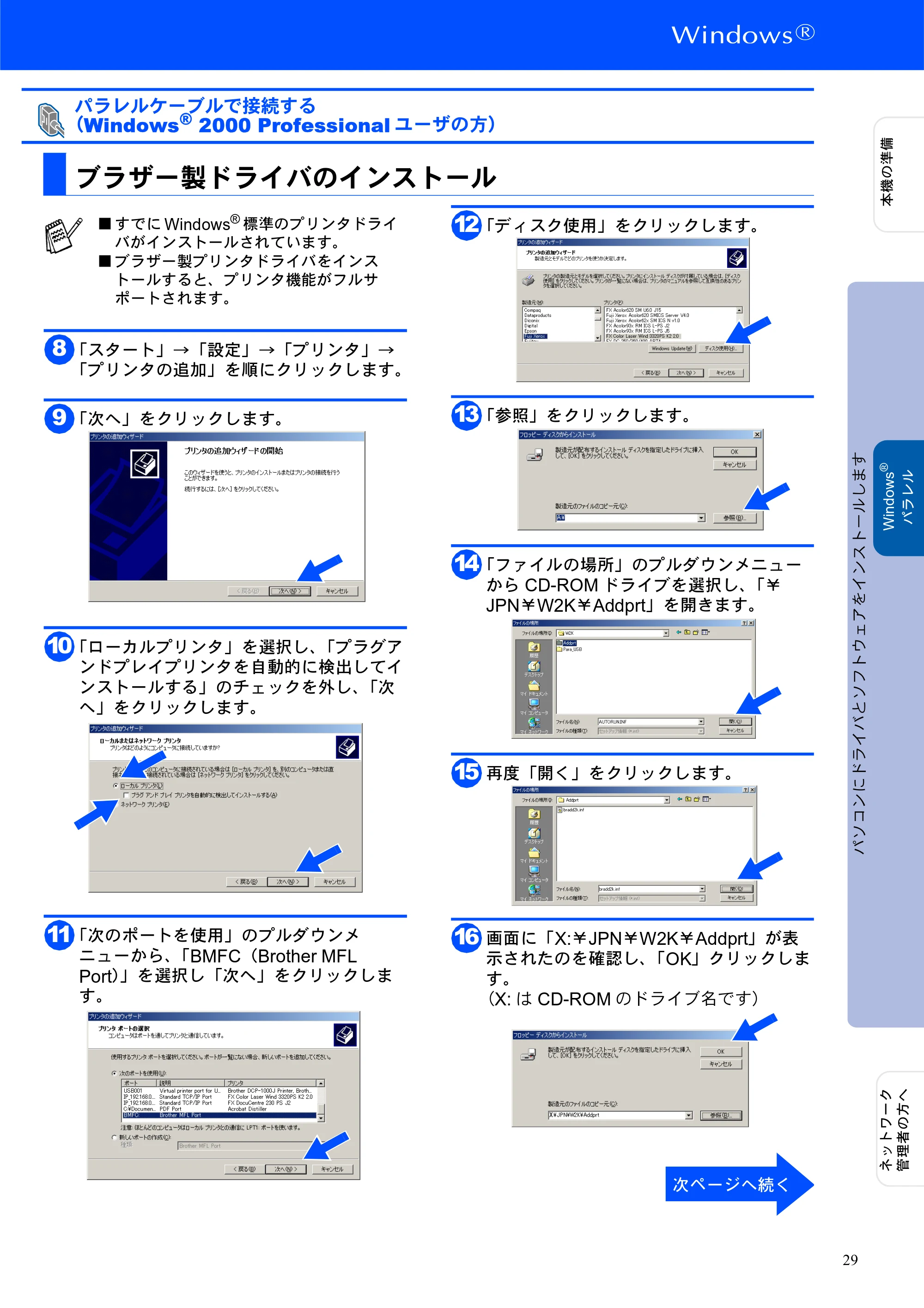 ブラザー DCP-8025J かんたん設置ガイド — 原本ページ — 29ページ
