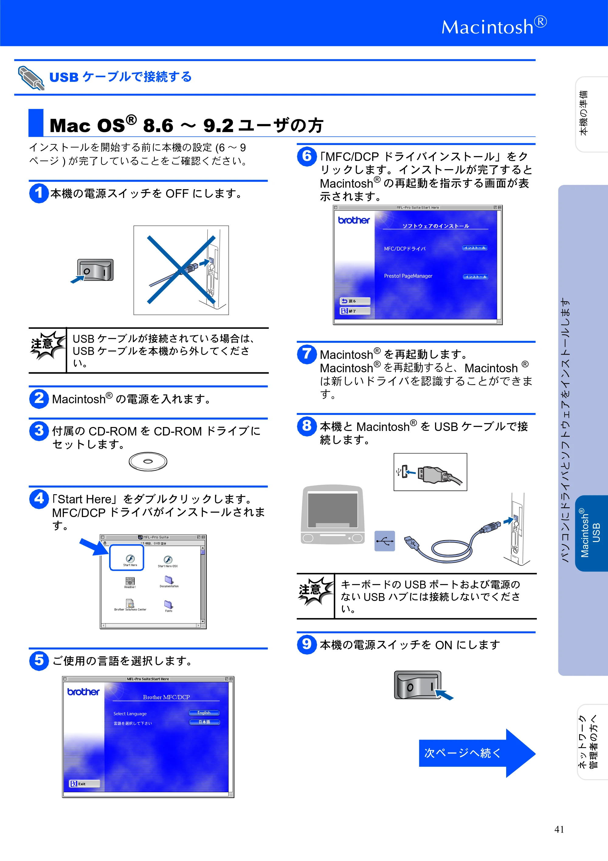 ブラザー DCP-8025J かんたん設置ガイド — USB ケーブルで接続する — 原本ページ — 41ページ