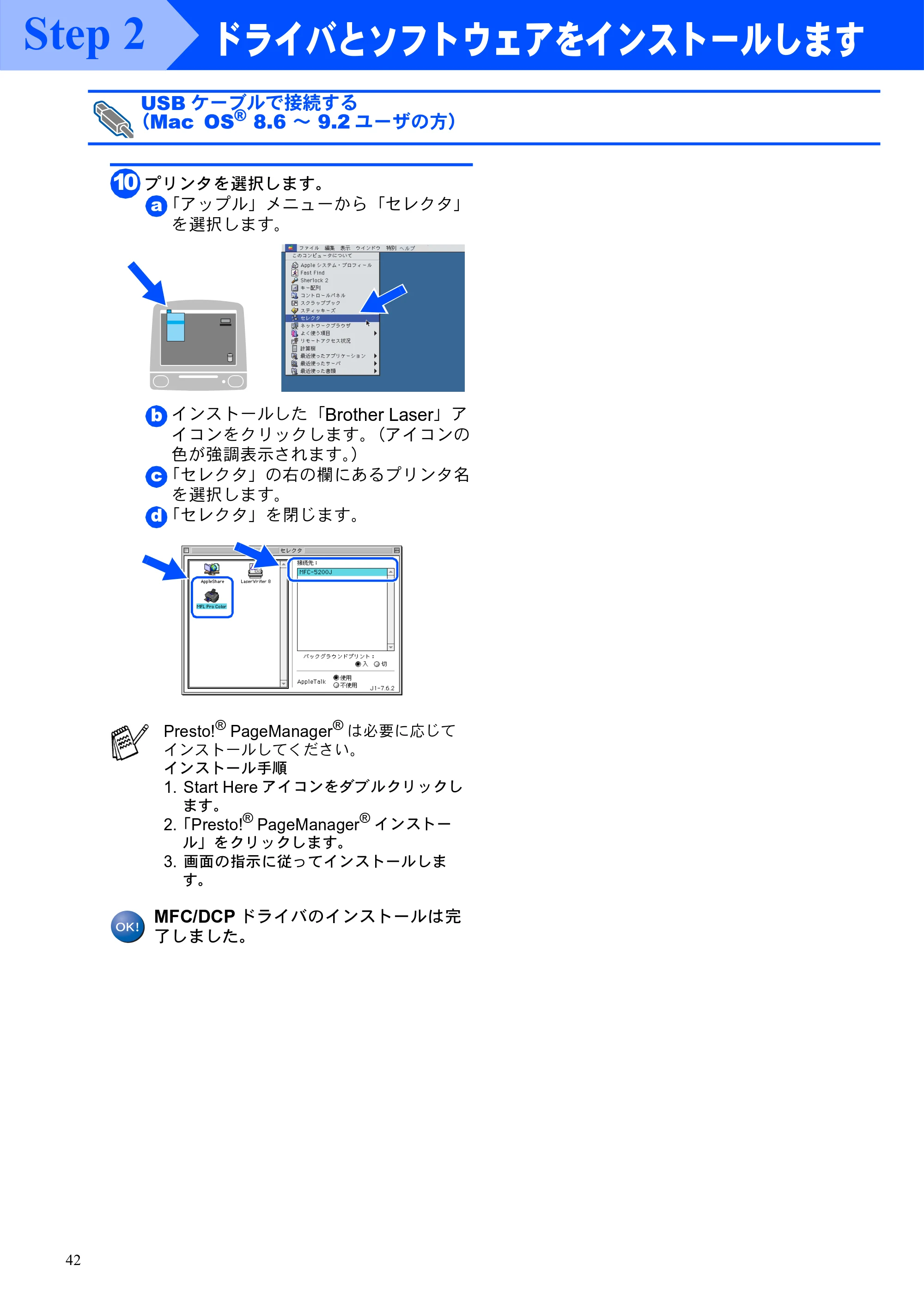 ブラザー DCP-8025J かんたん設置ガイド — 原本ページ — 42ページ