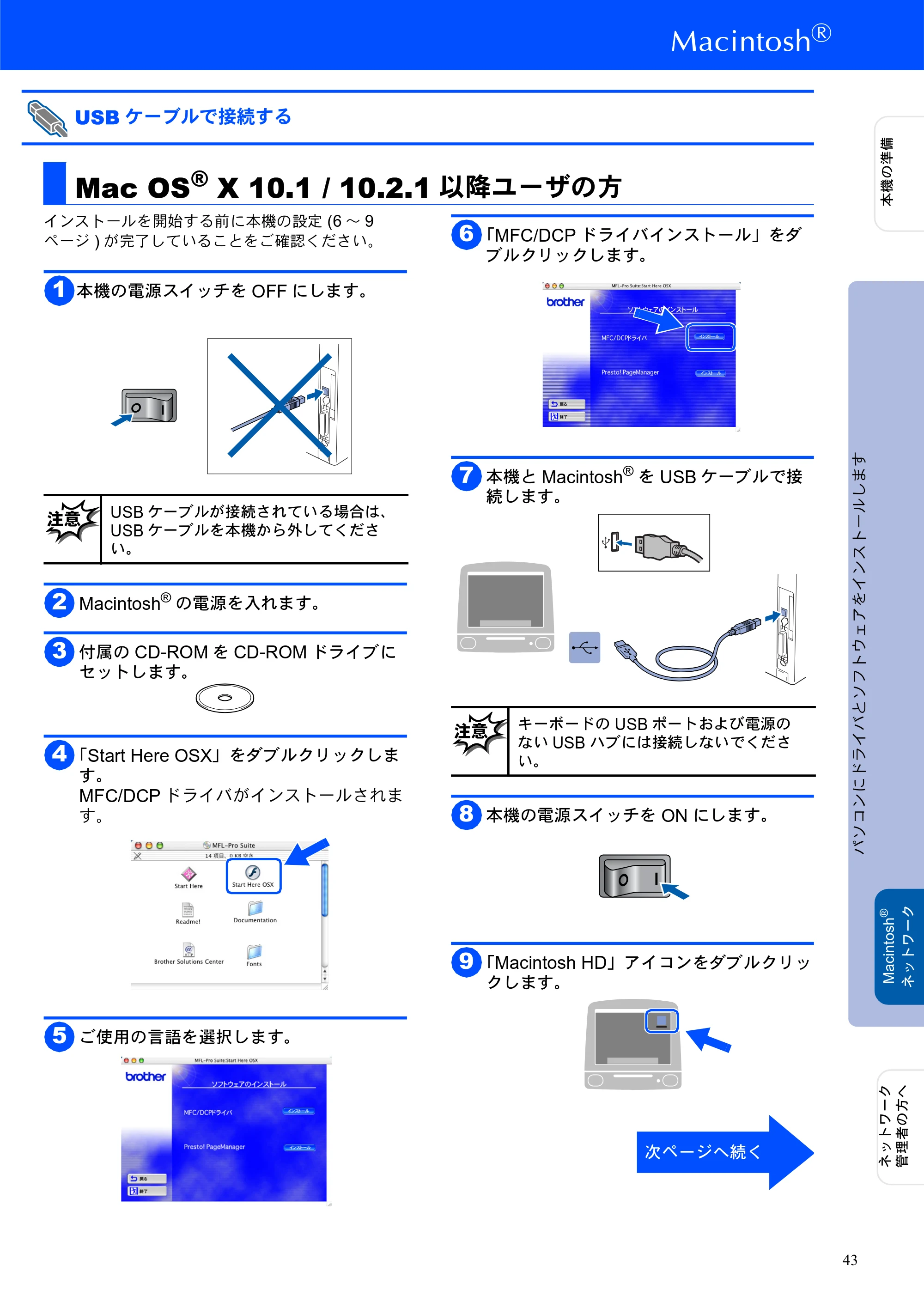ブラザー DCP-8025J かんたん設置ガイド — Mac OS(R) X 10.1 / 10.2.1 以降ユーザの方 — 原本ページ — 43ページ