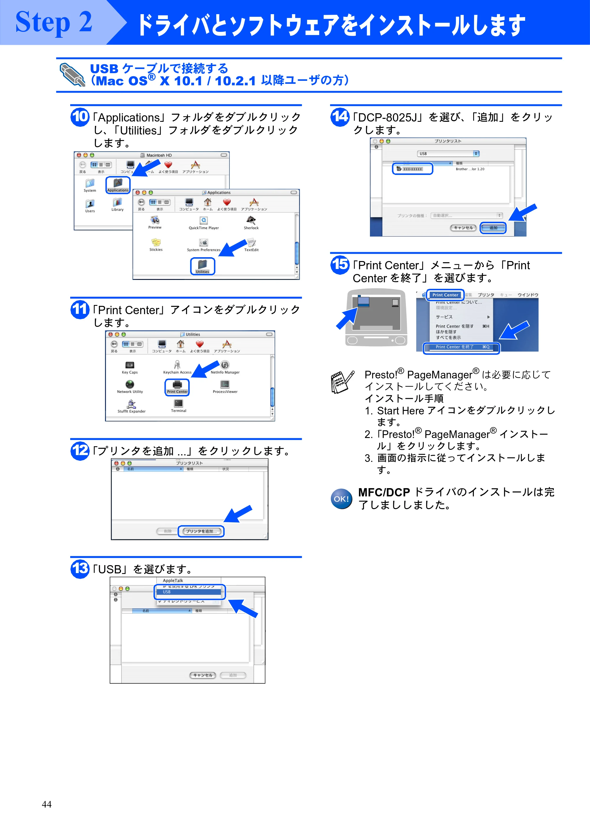 ブラザー DCP-8025J かんたん設置ガイド — 原本ページ — 44ページ