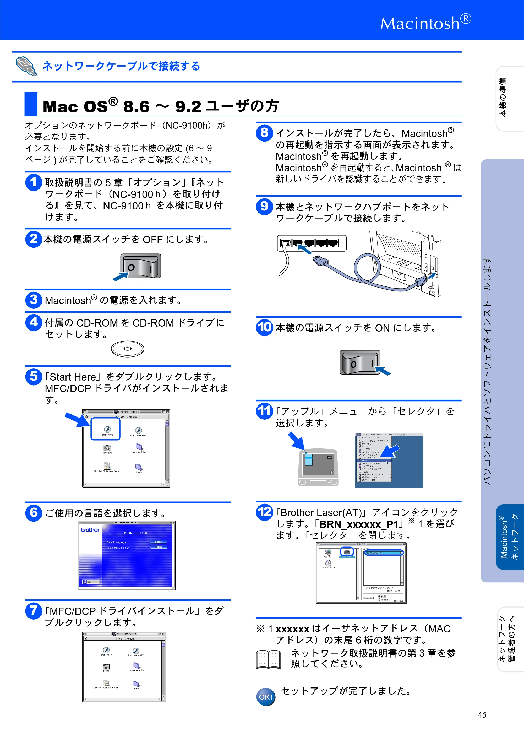 ブラザー DCP-8025J かんたん設置ガイド — ネットワークケーブルで接続する — 原本ページ — 45ページ