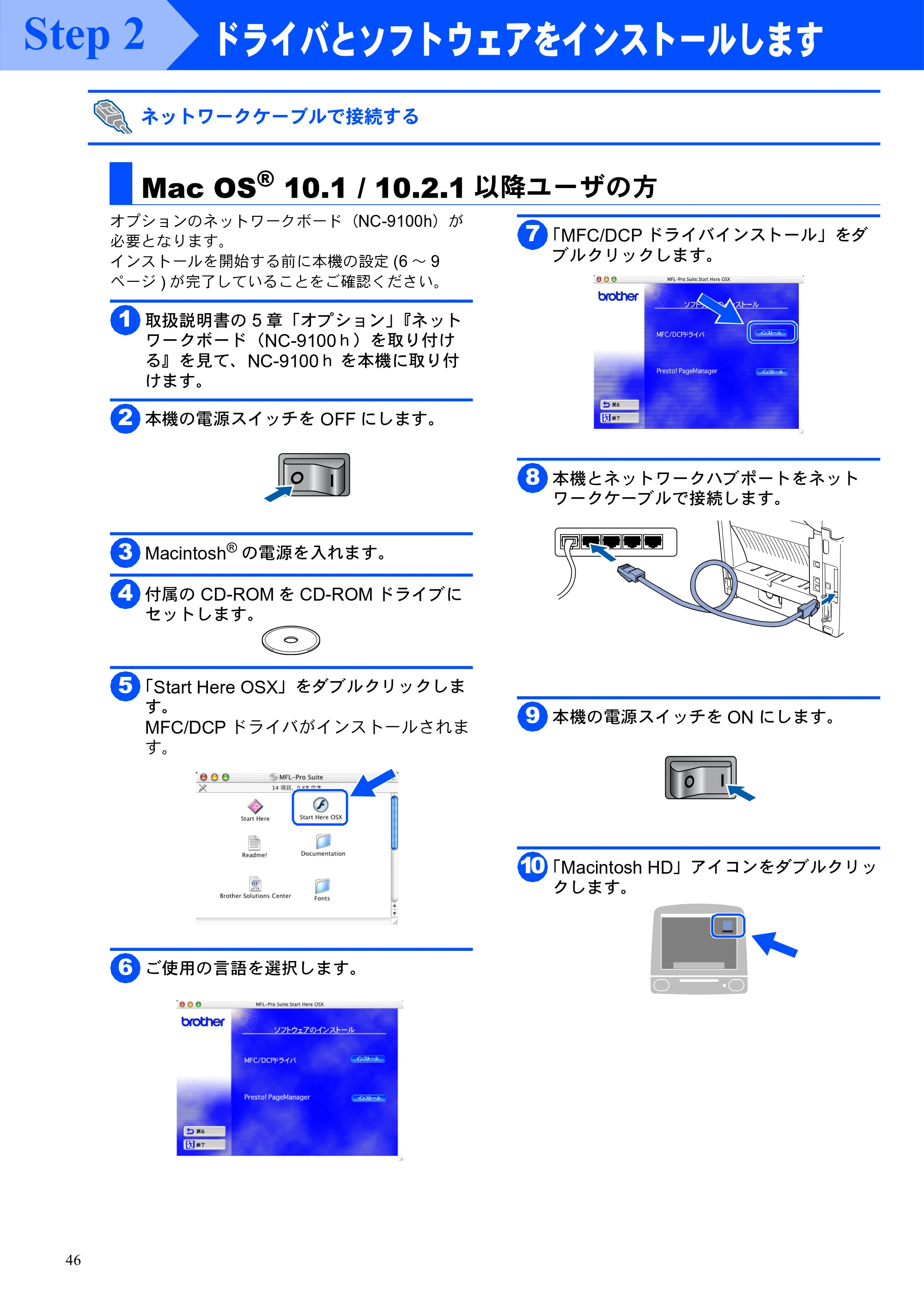ブラザー DCP-8025J かんたん設置ガイド — Mac OS(R) 10.1 / 10.2.1 以降ユーザの方 — 原本ページ — 46ページ