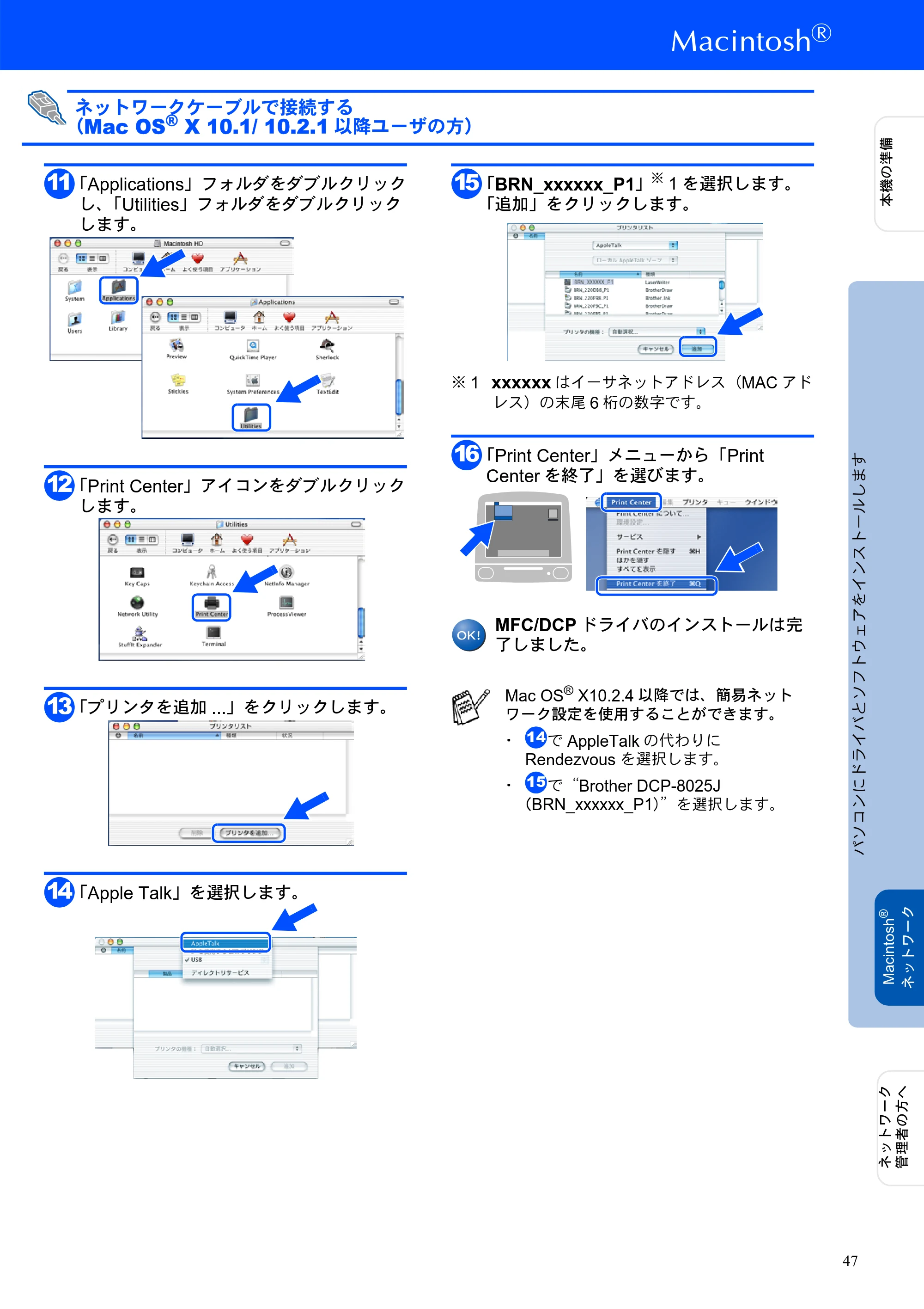 ブラザー DCP-8025J かんたん設置ガイド — 原本ページ — 47ページ