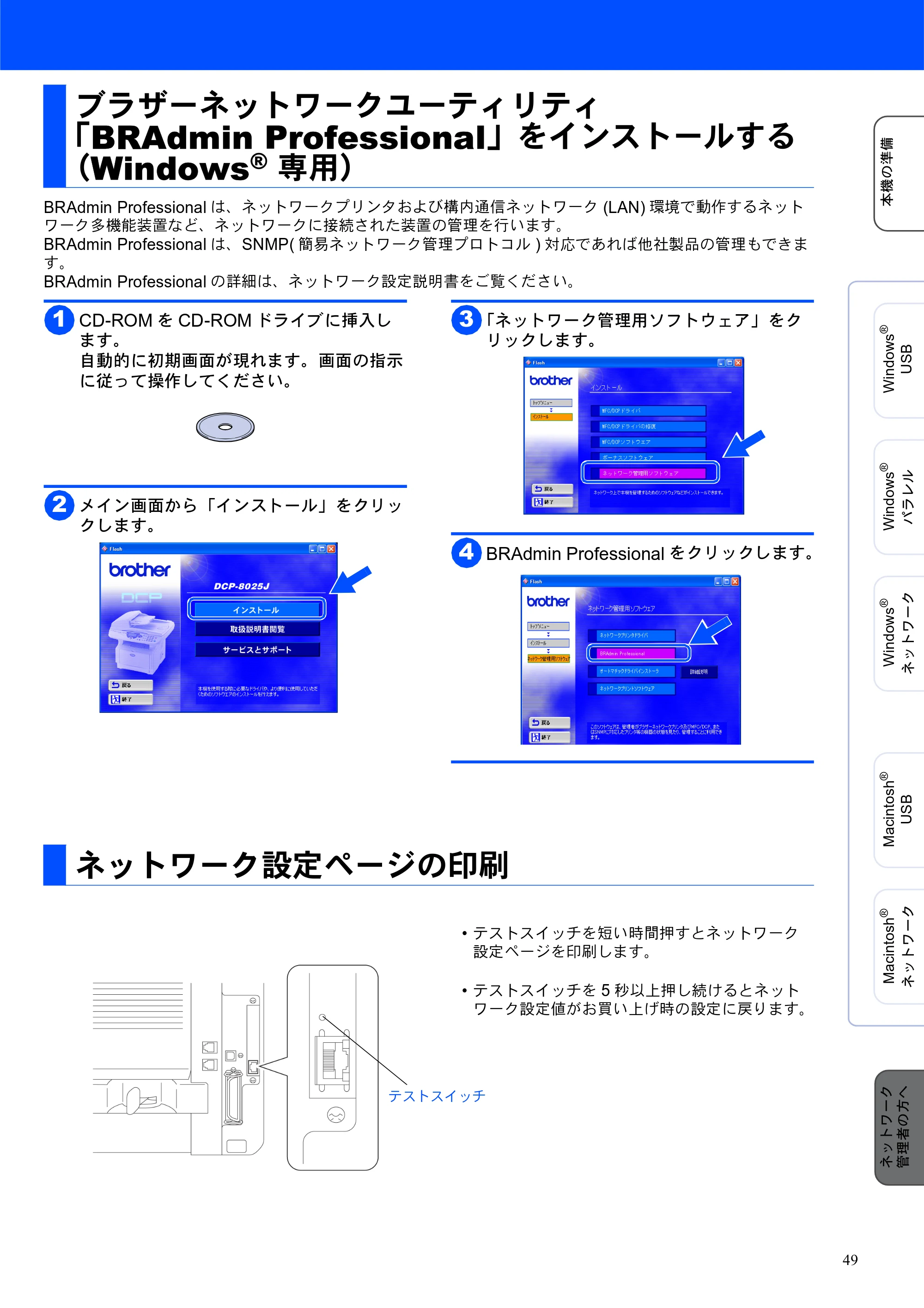 ブラザー DCP-8025J かんたん設置ガイド — 原本ページ — 49ページ